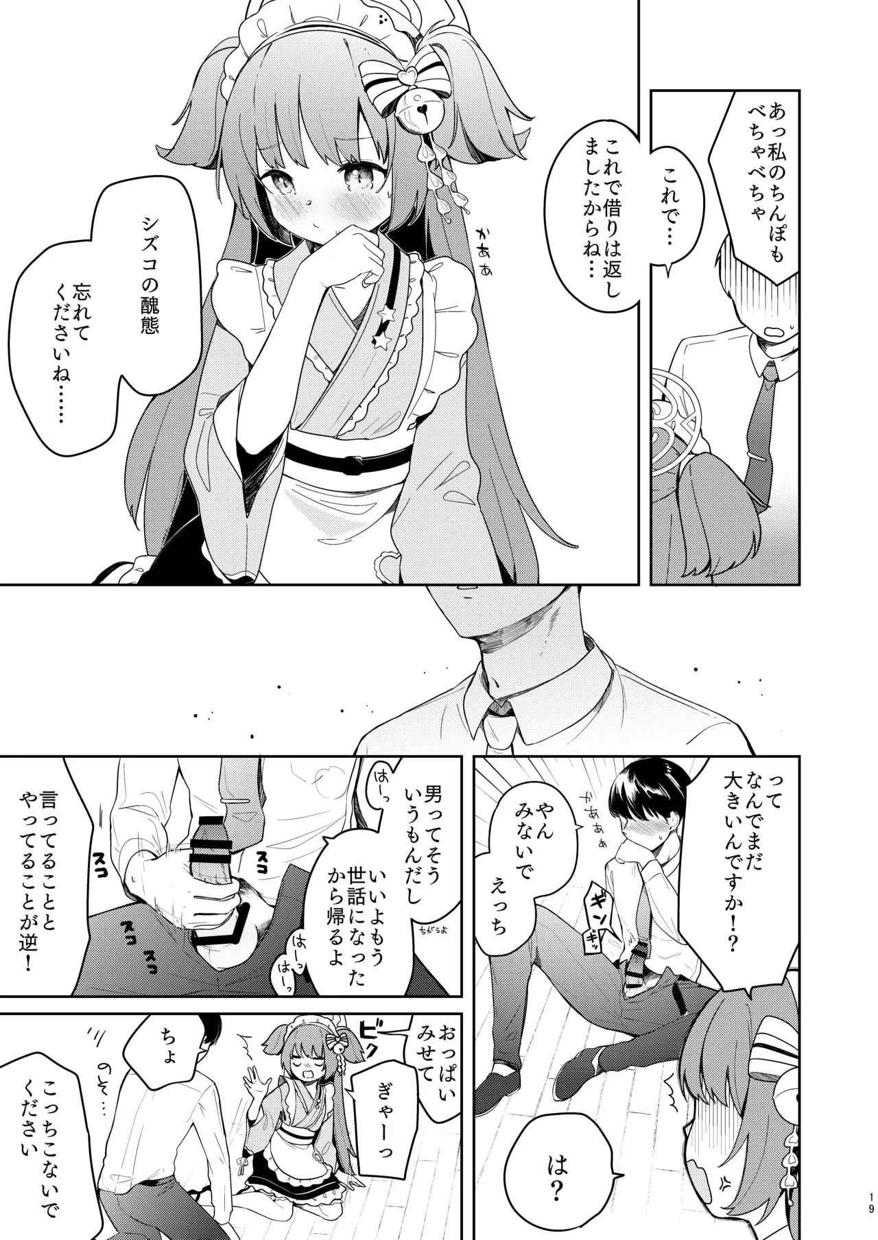 百夜堂はえっちなお店じゃありません! - page18