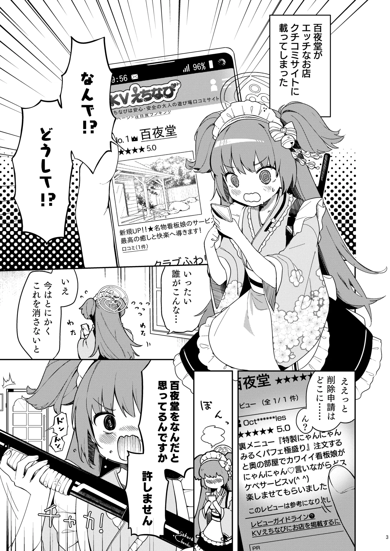 百夜堂はえっちなお店じゃありません! - page2