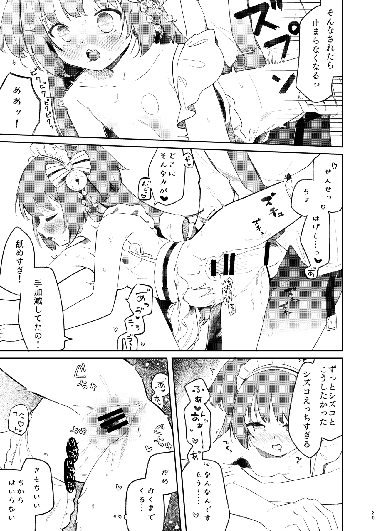 百夜堂はえっちなお店じゃありません! - page24