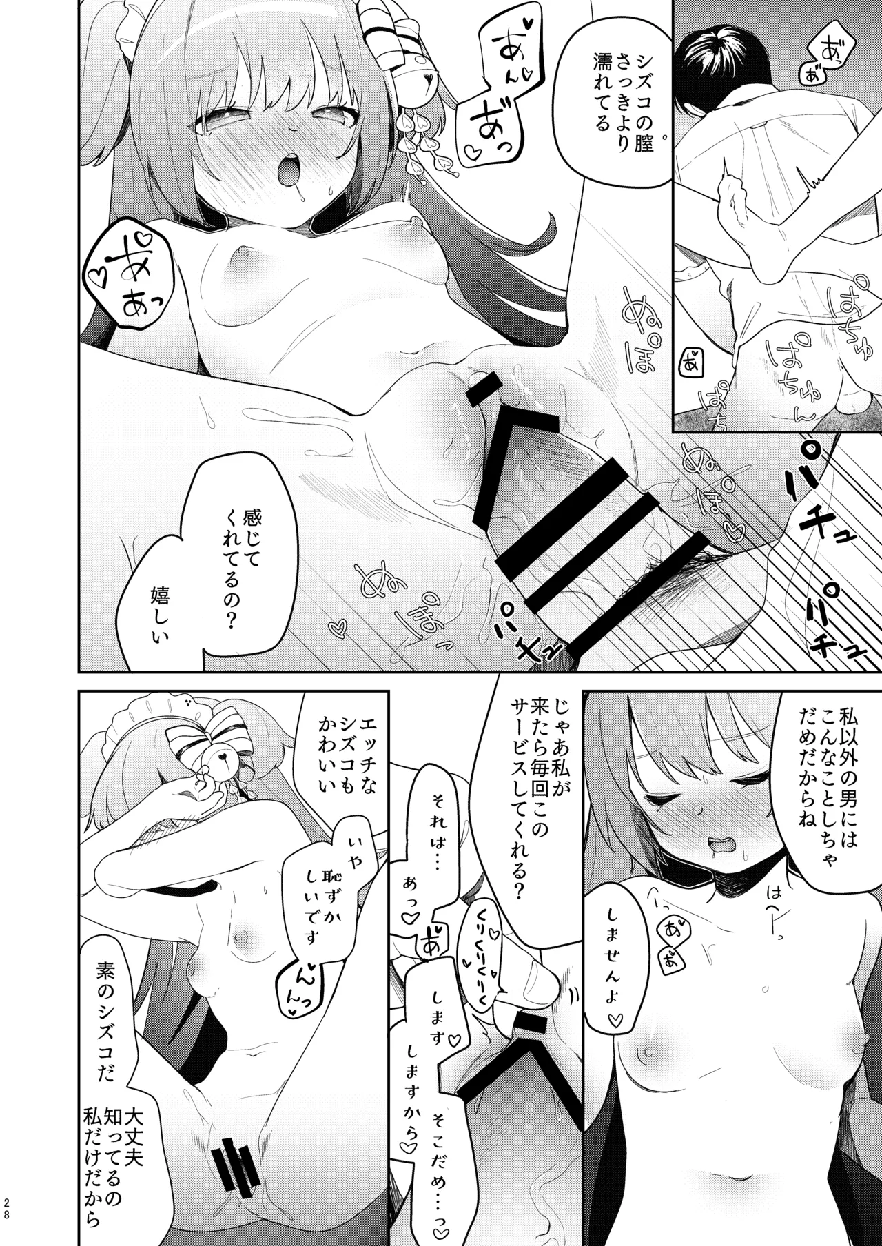 百夜堂はえっちなお店じゃありません! - page27