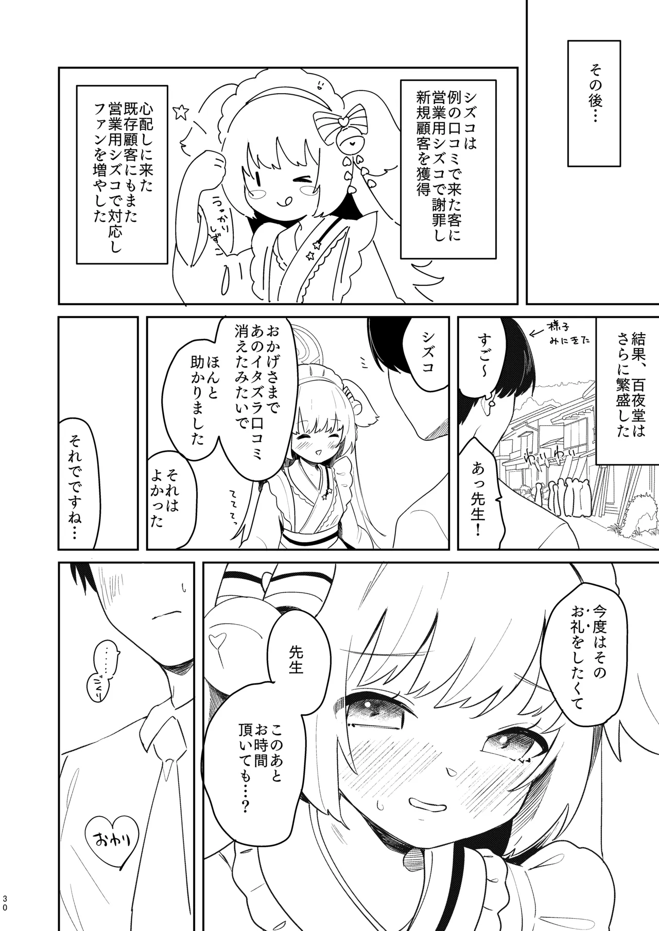 百夜堂はえっちなお店じゃありません! - page29