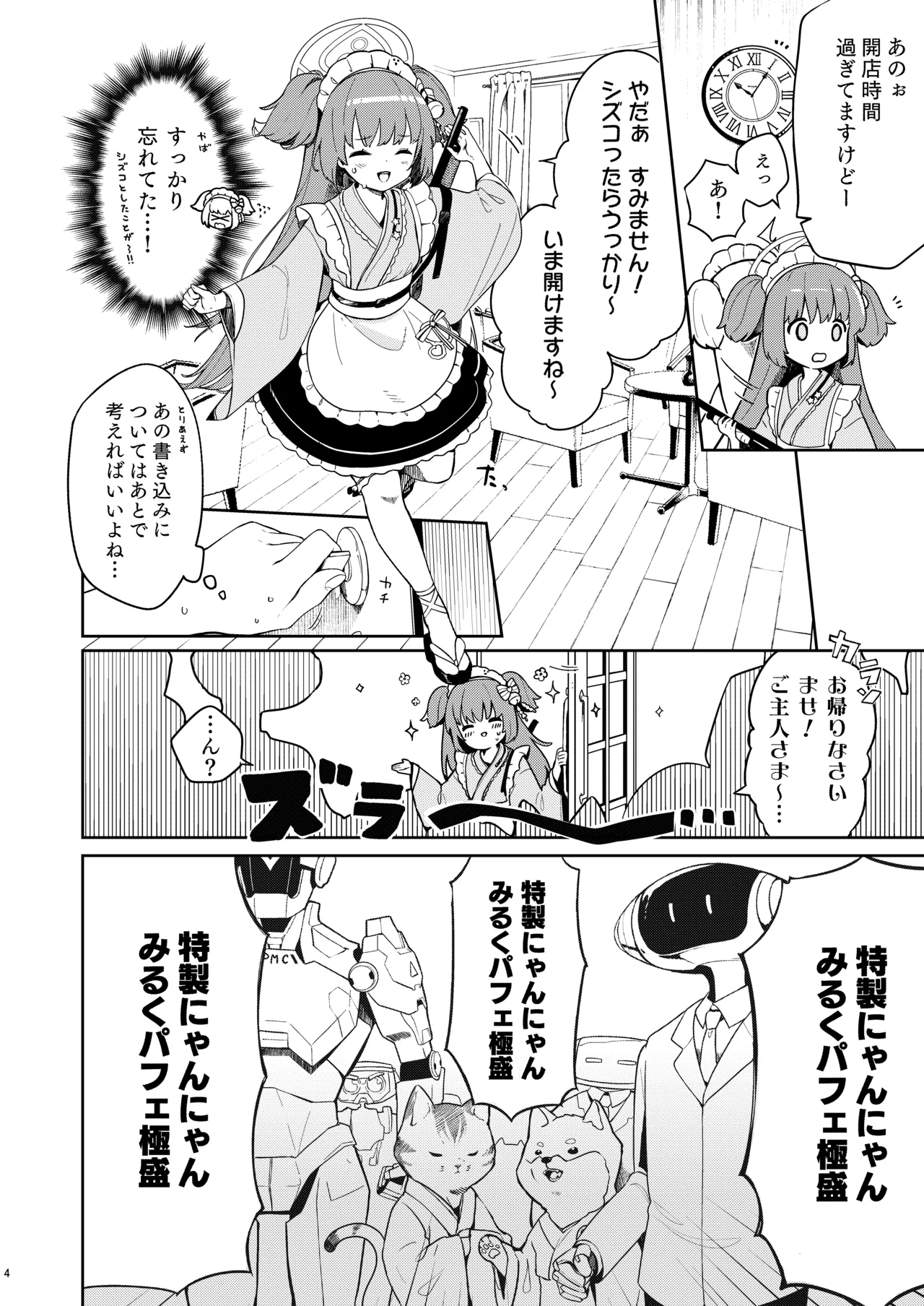 百夜堂はえっちなお店じゃありません! - page3