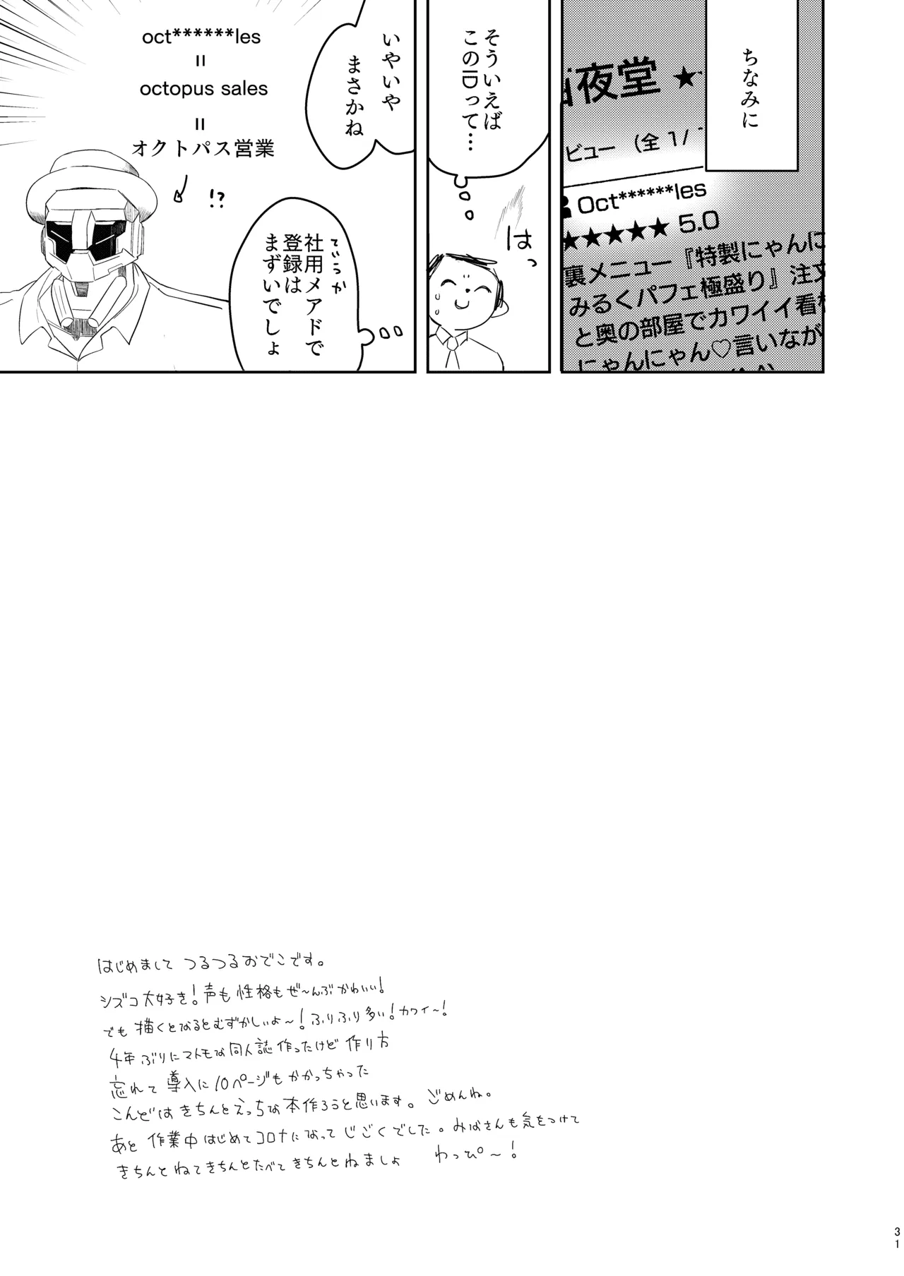 百夜堂はえっちなお店じゃありません! - page30