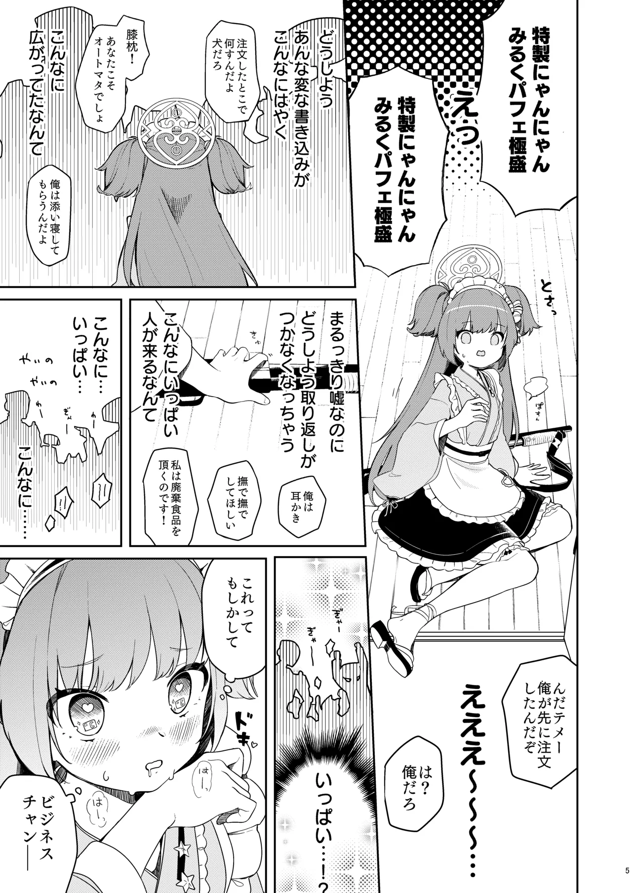 百夜堂はえっちなお店じゃありません! - page4