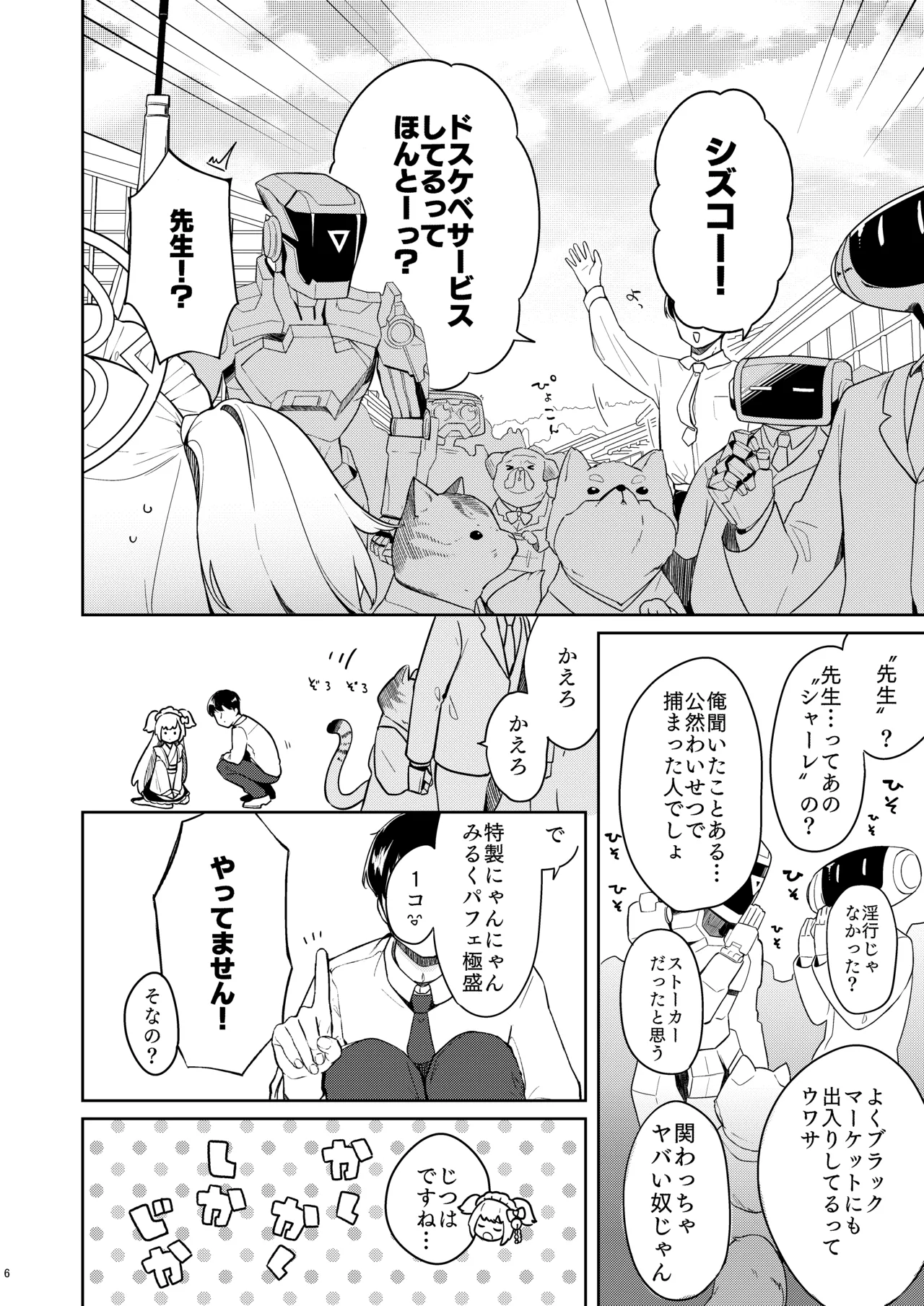 百夜堂はえっちなお店じゃありません! - page5