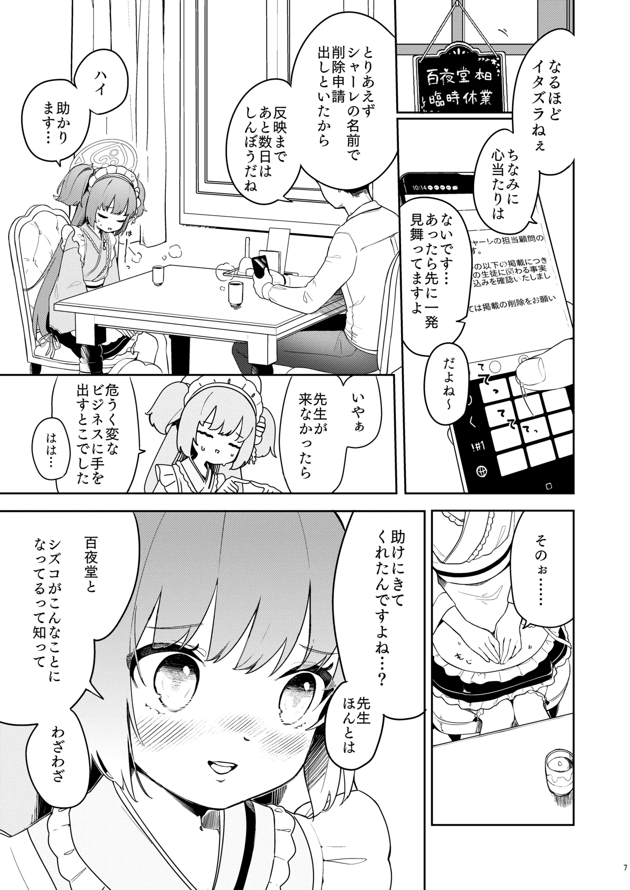 百夜堂はえっちなお店じゃありません! - page6