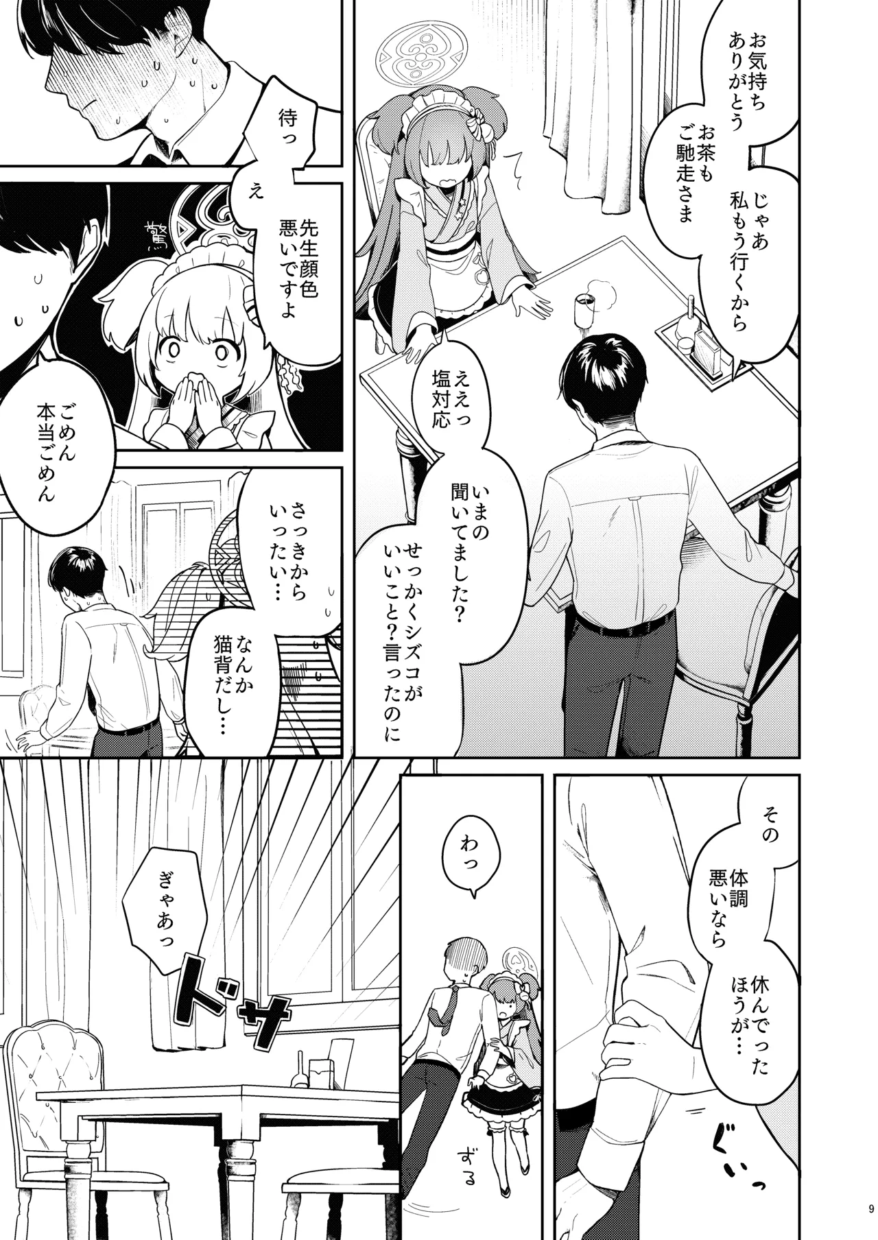 百夜堂はえっちなお店じゃありません! - page8