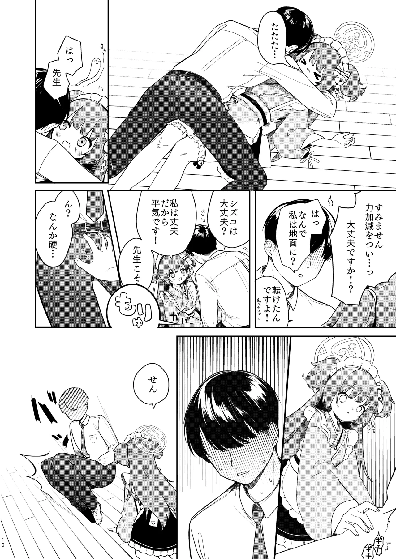 百夜堂はえっちなお店じゃありません! - page9