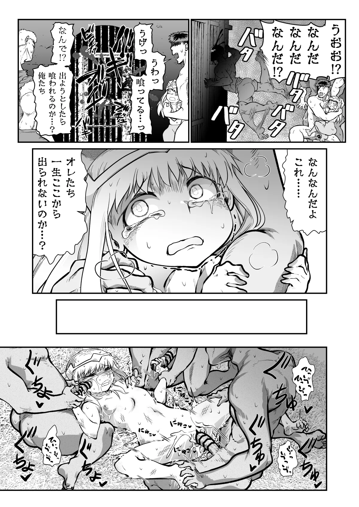 滅んだ国のお姫様は自分のお城の牢の中 - page10