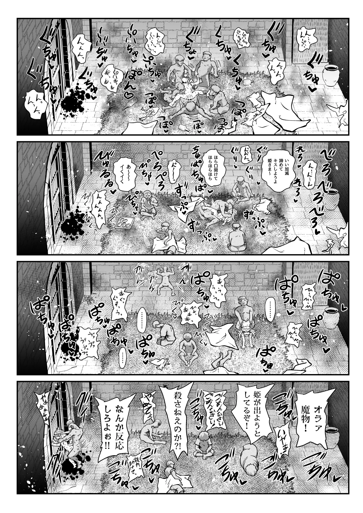 滅んだ国のお姫様は自分のお城の牢の中 - page11