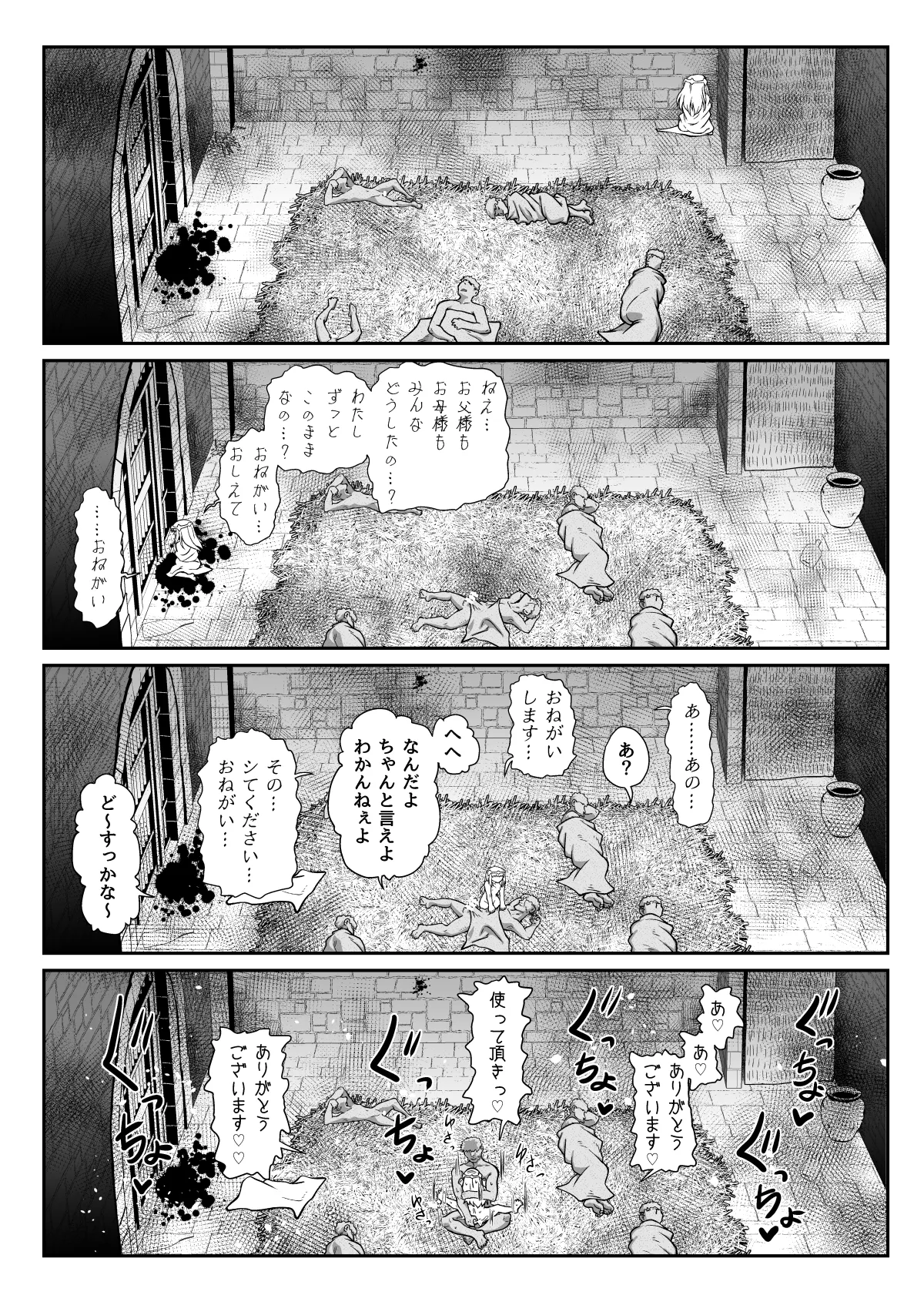 滅んだ国のお姫様は自分のお城の牢の中 - page12