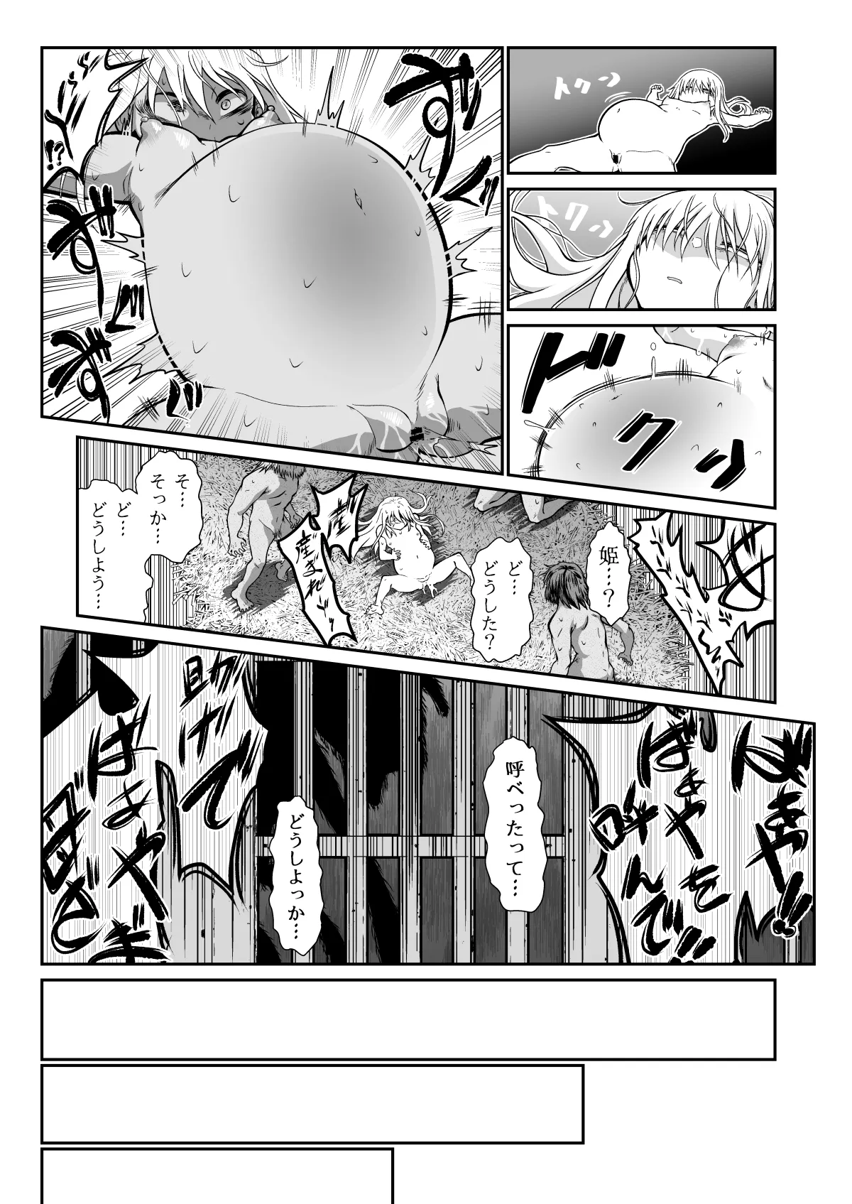 滅んだ国のお姫様は自分のお城の牢の中 - page18