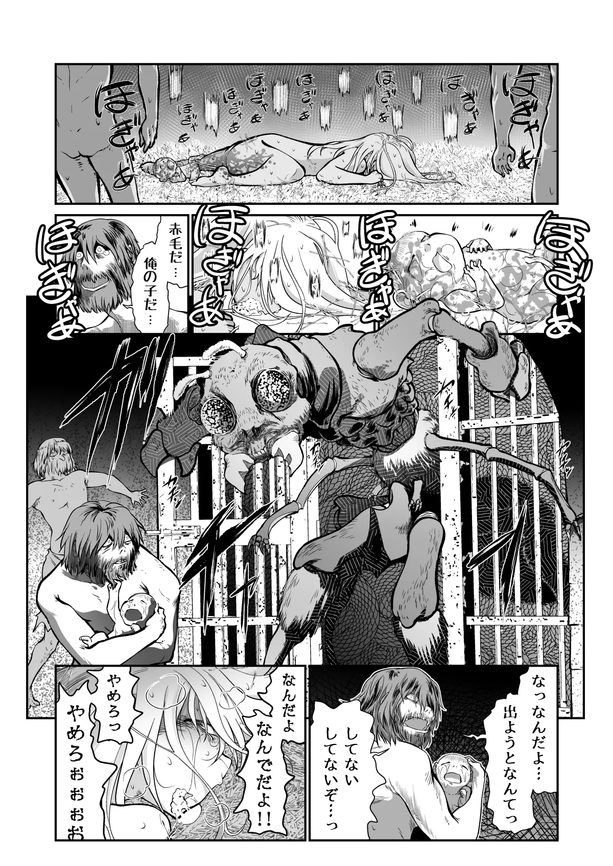 滅んだ国のお姫様は自分のお城の牢の中 - page19