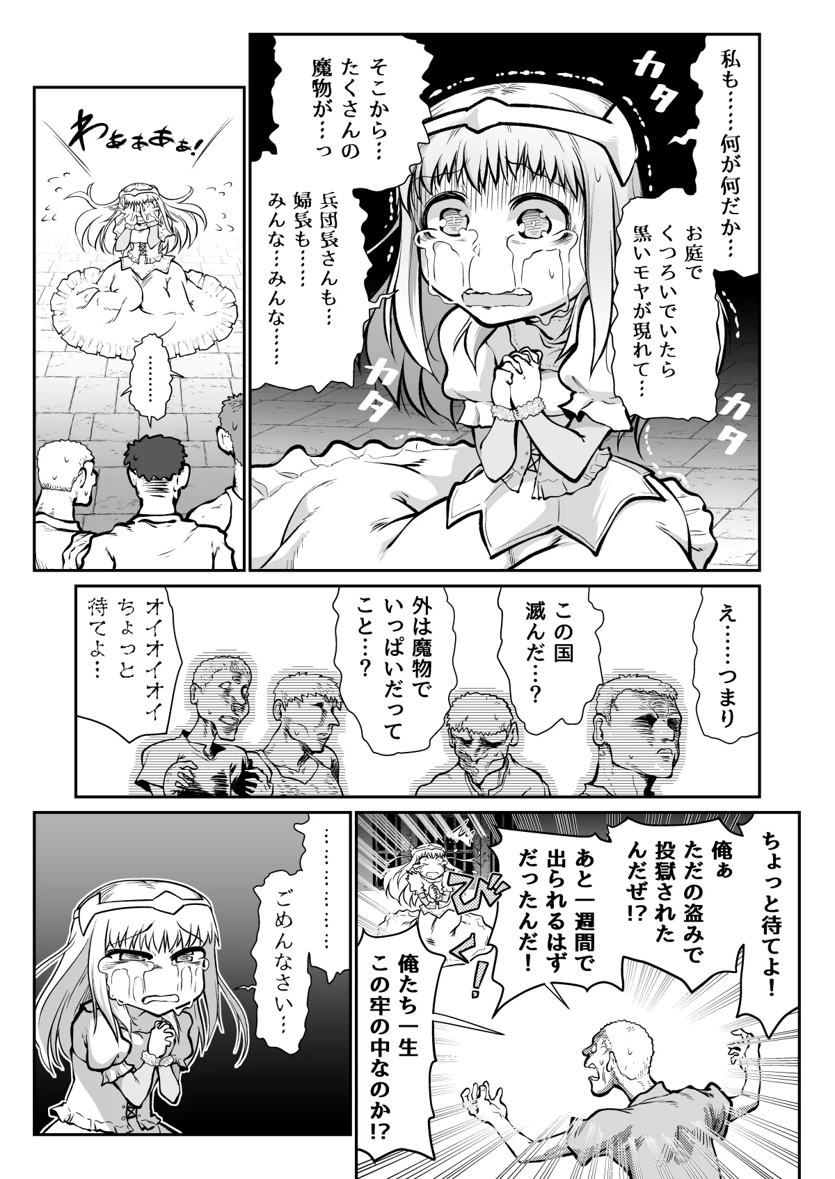 滅んだ国のお姫様は自分のお城の牢の中 - page2