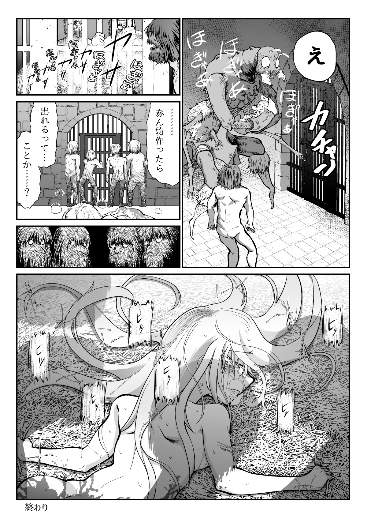 滅んだ国のお姫様は自分のお城の牢の中 - page20