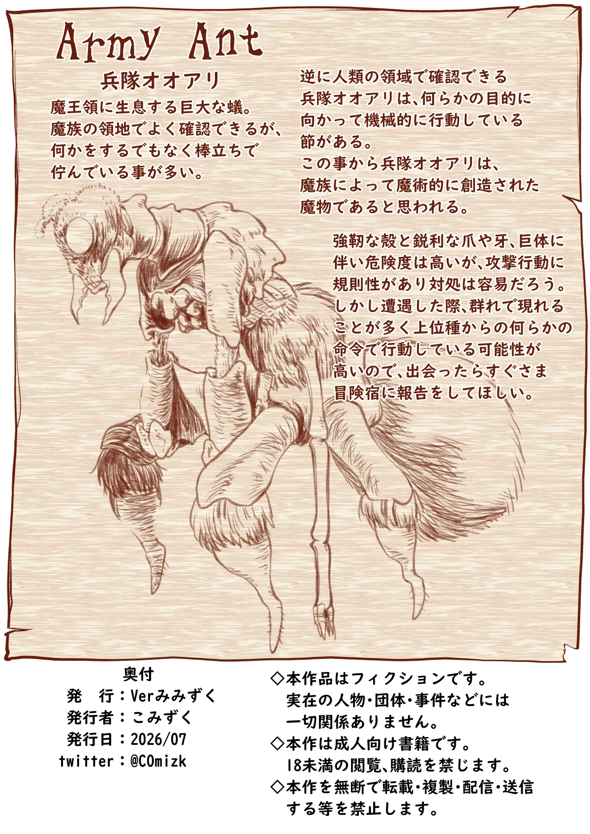 滅んだ国のお姫様は自分のお城の牢の中 - page21