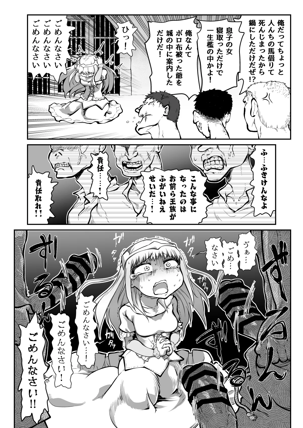 滅んだ国のお姫様は自分のお城の牢の中 - page3
