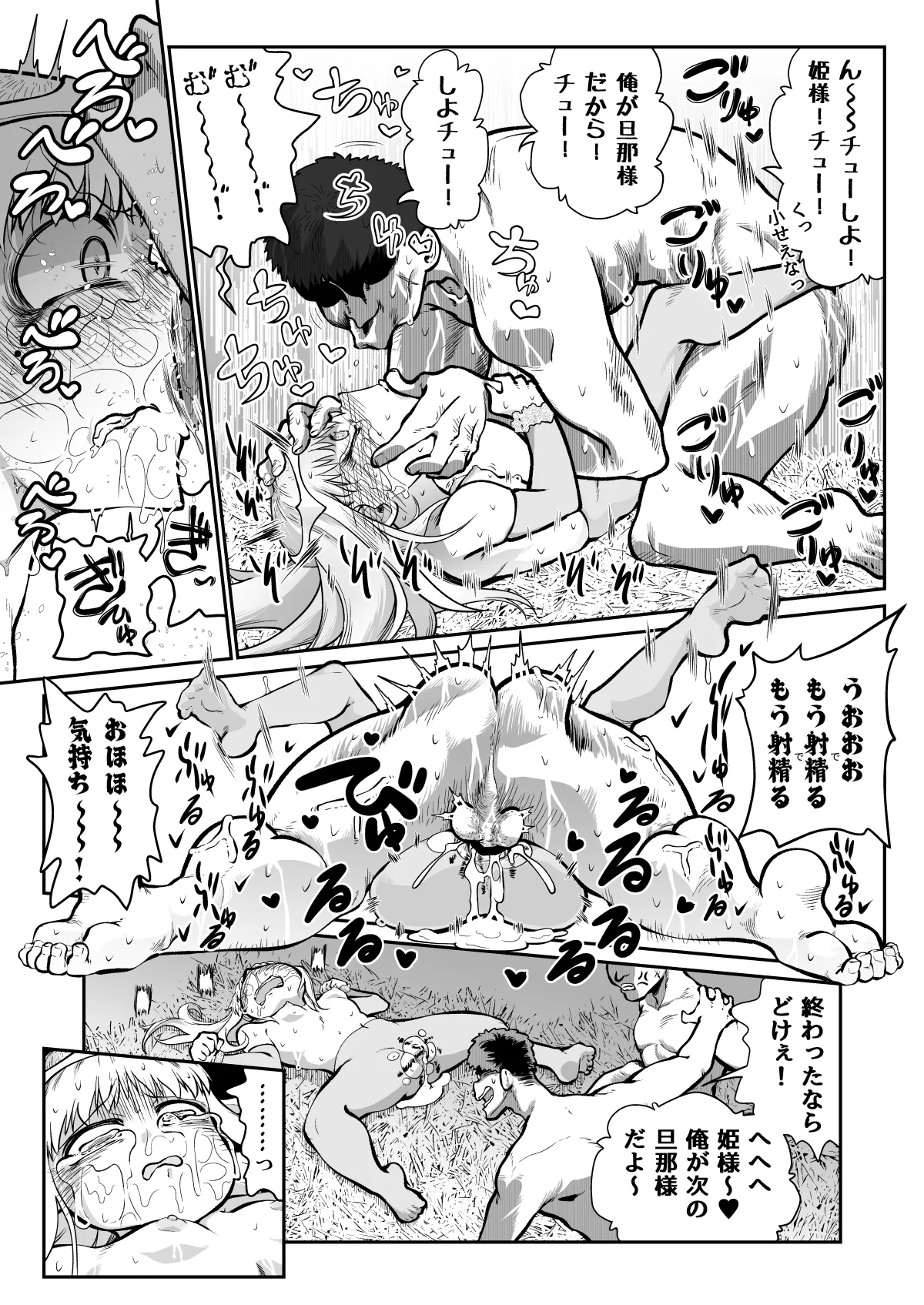 滅んだ国のお姫様は自分のお城の牢の中 - page8
