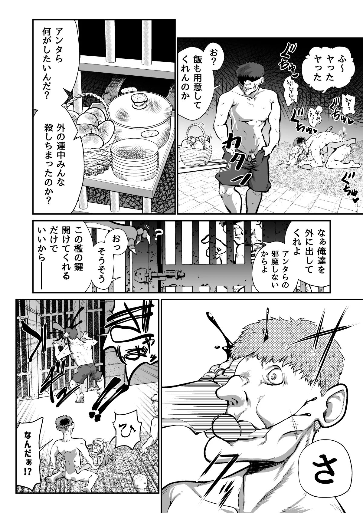 滅んだ国のお姫様は自分のお城の牢の中 - page9