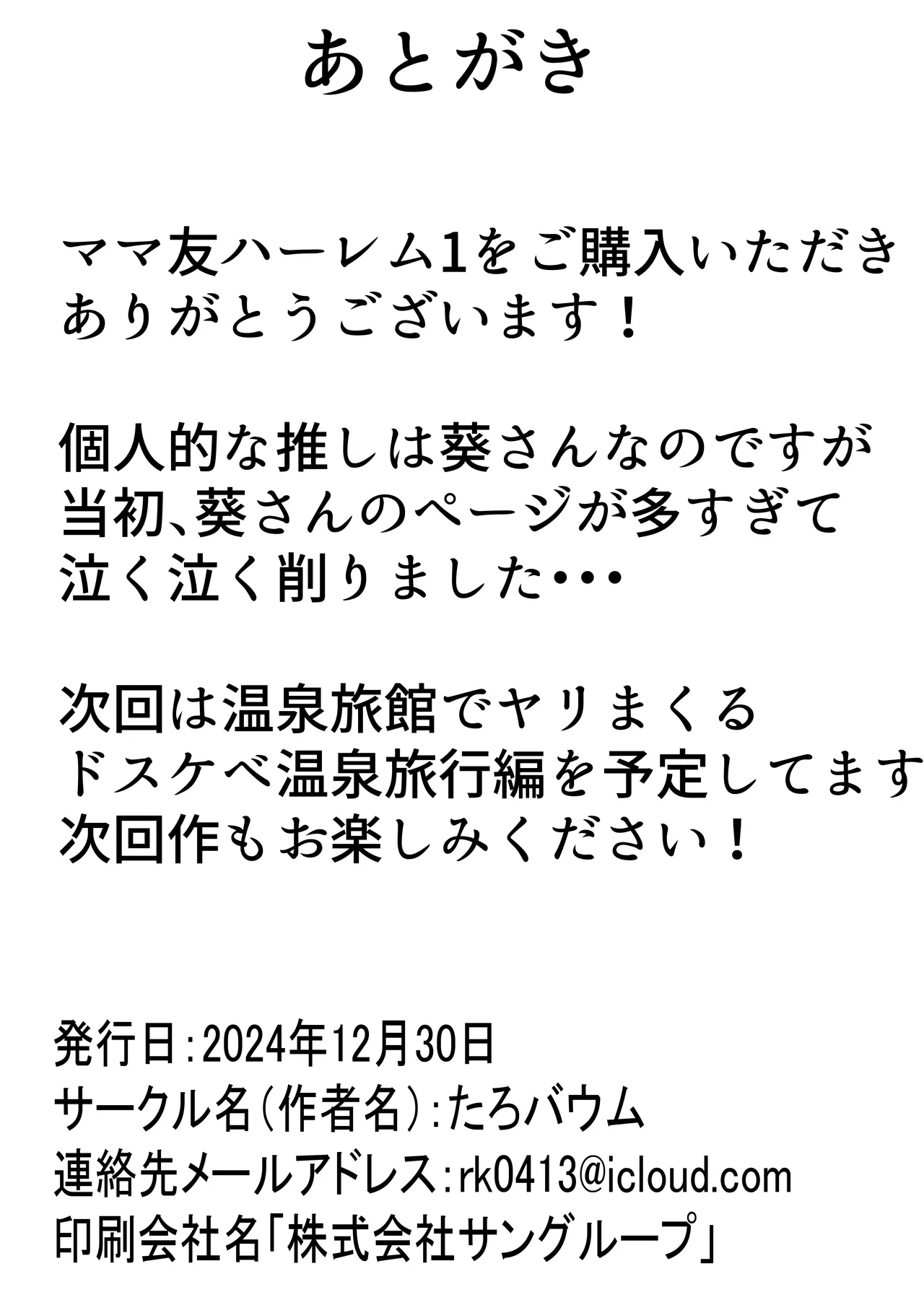 ママ友ハーレム総集編 - page105