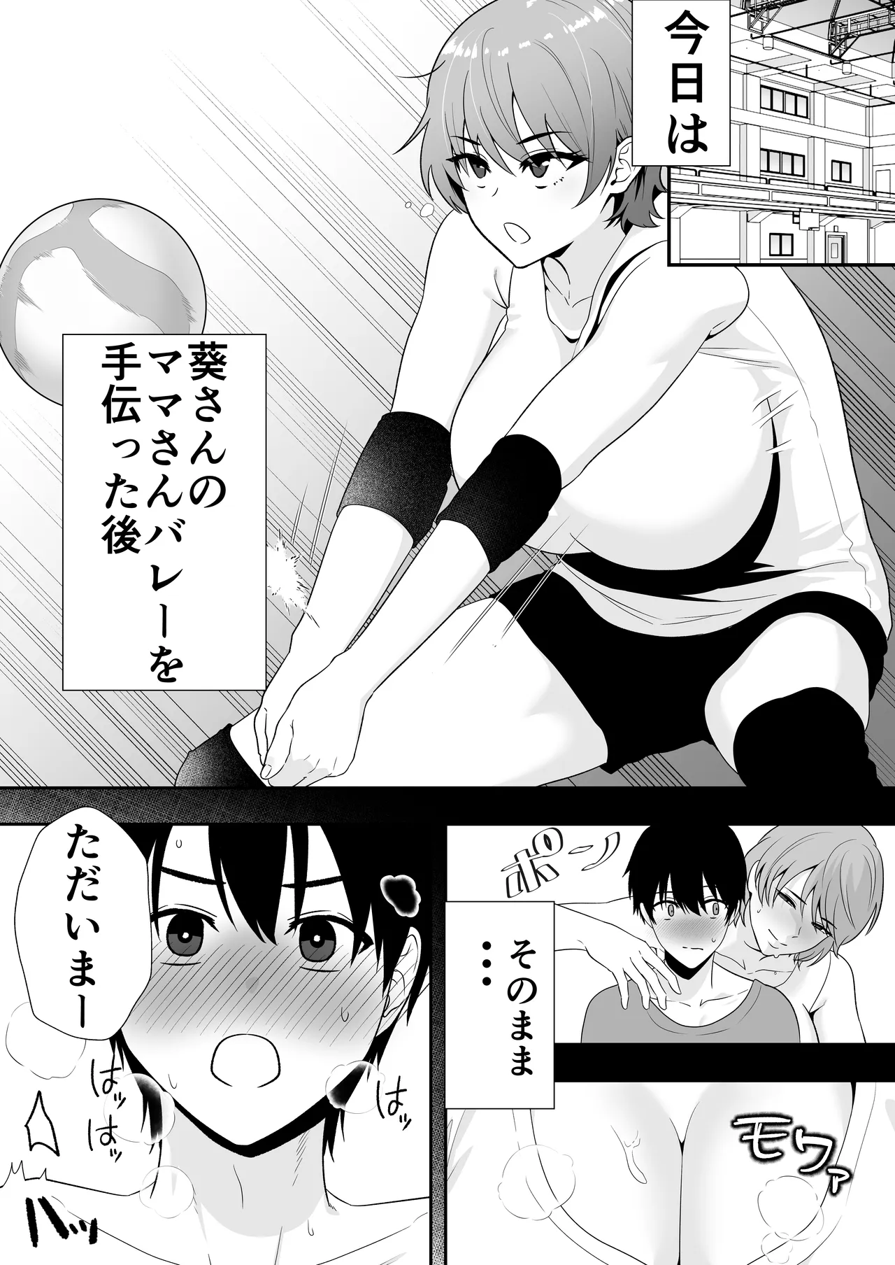 ママ友ハーレム総集編 - page110