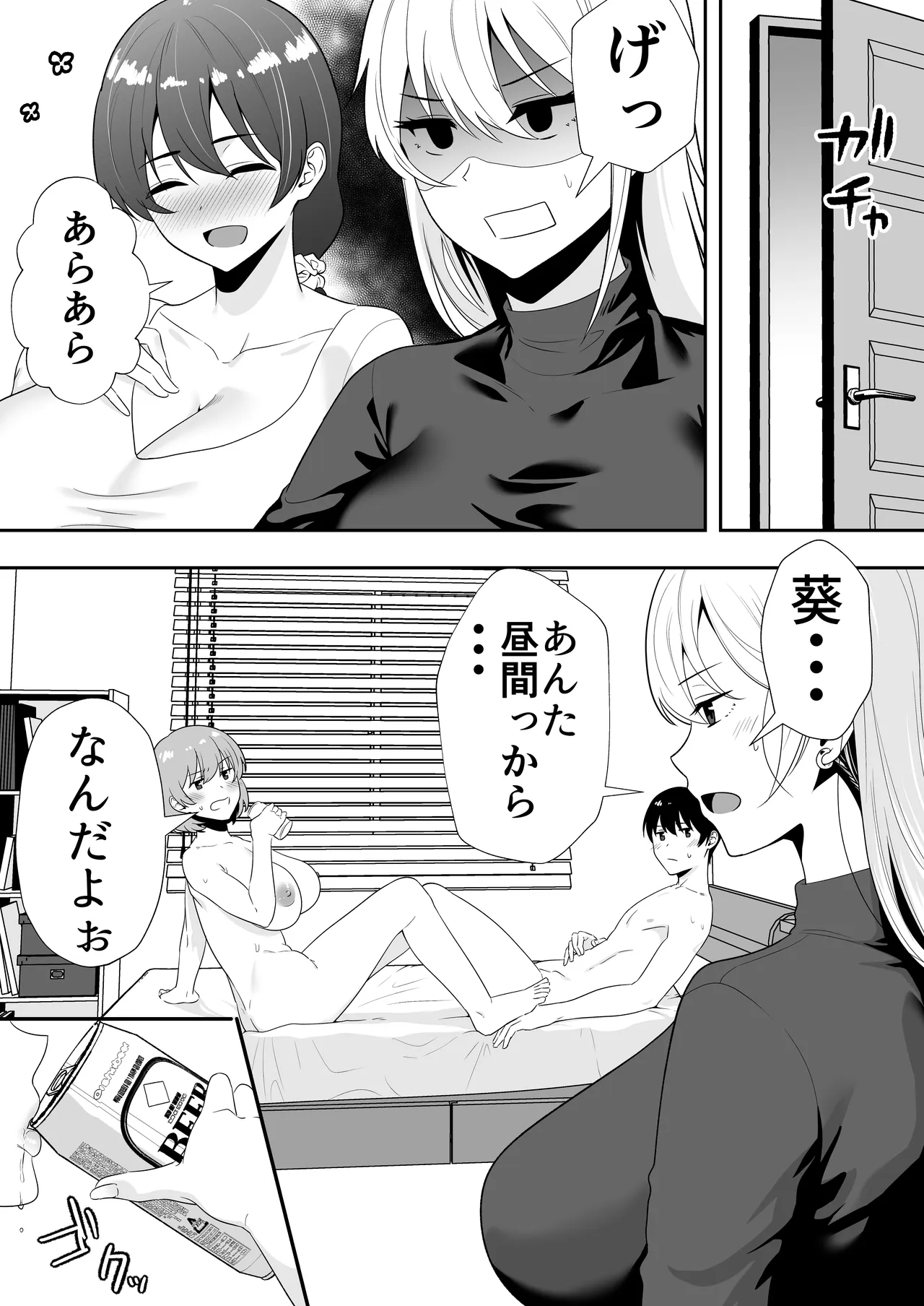ママ友ハーレム総集編 - page111