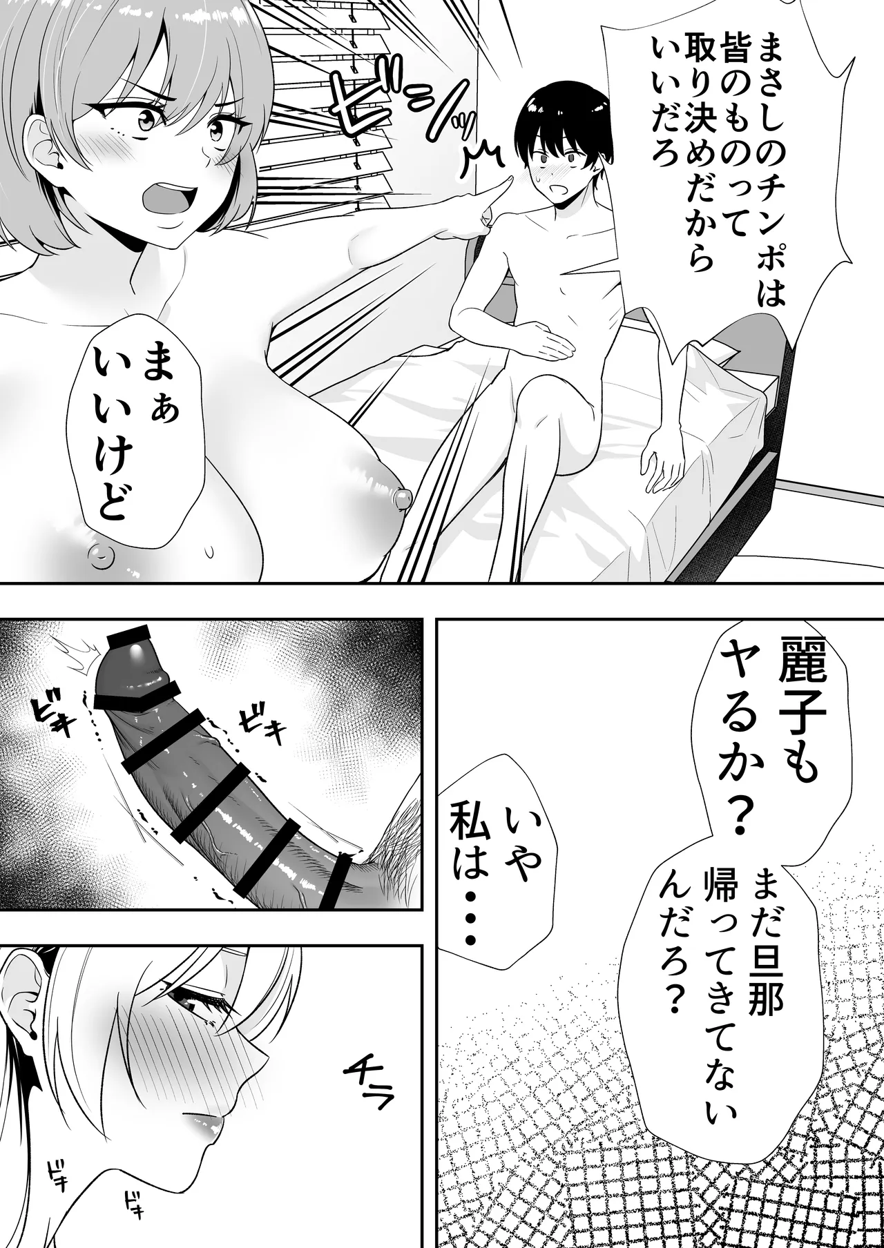 ママ友ハーレム総集編 - page112