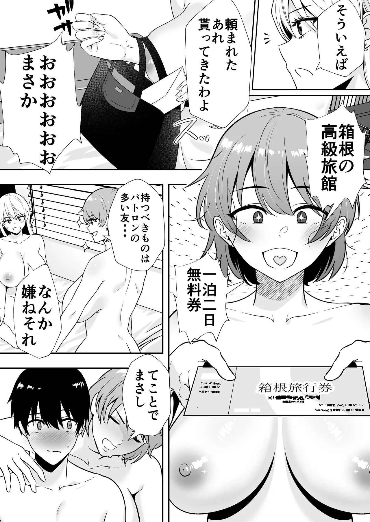 ママ友ハーレム総集編 - page115