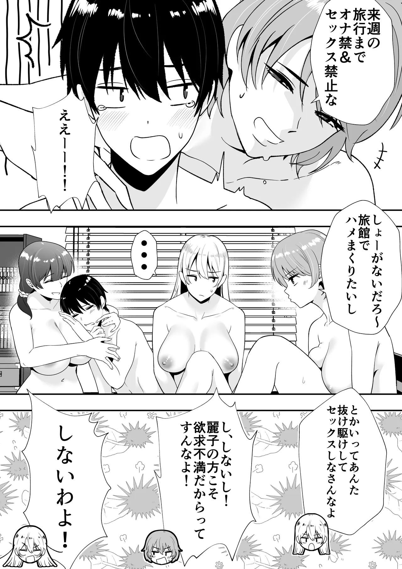 ママ友ハーレム総集編 - page116