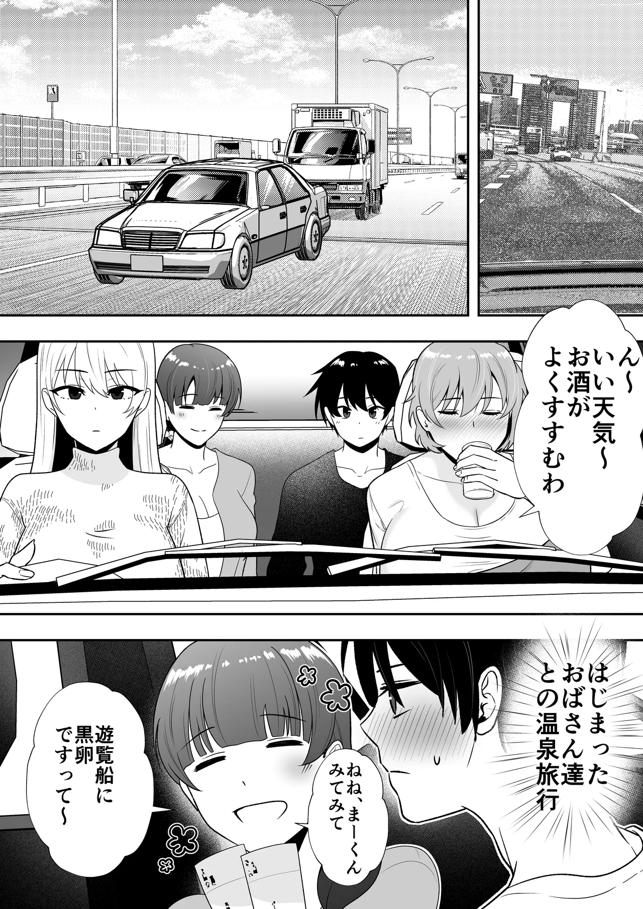 ママ友ハーレム総集編 - page117