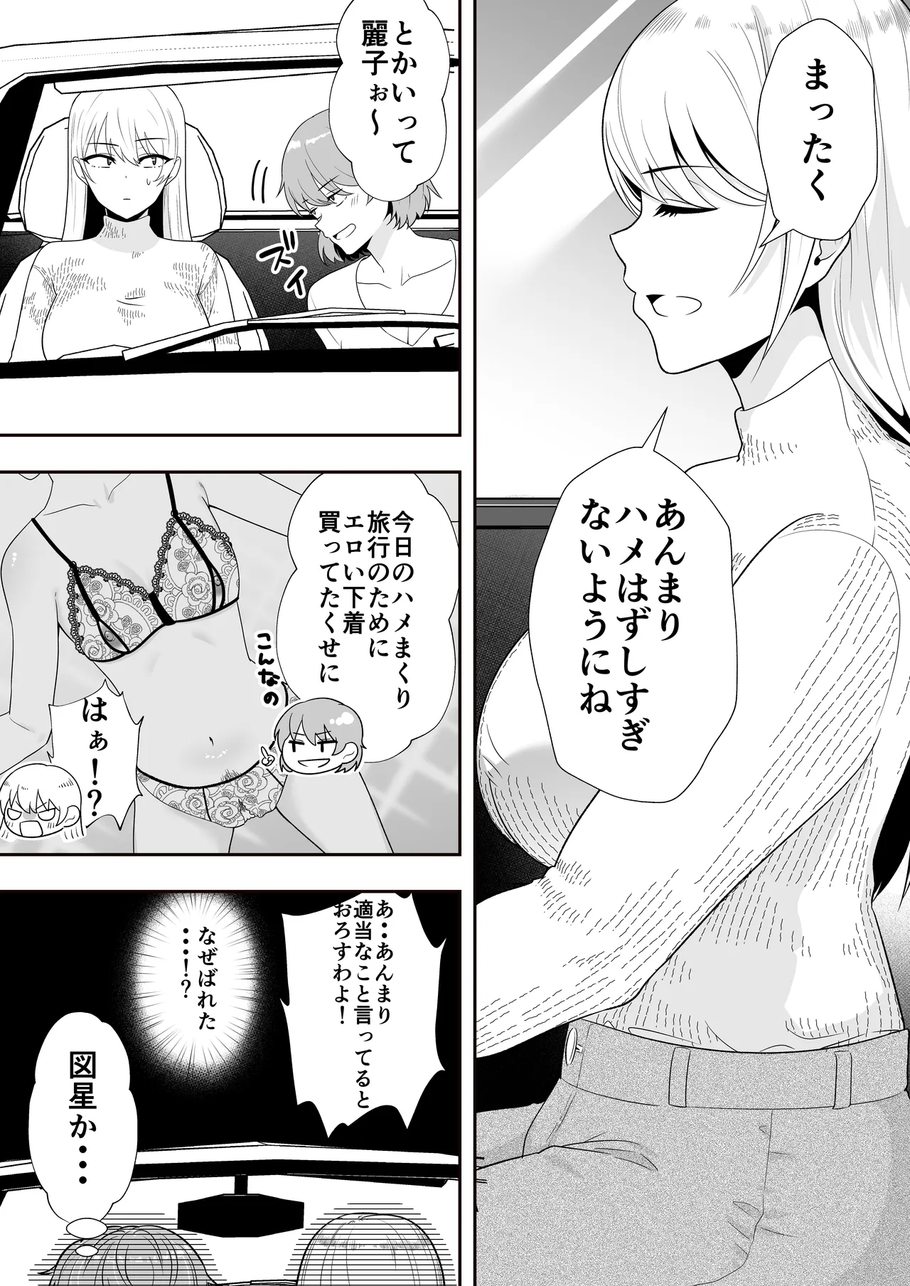 ママ友ハーレム総集編 - page118