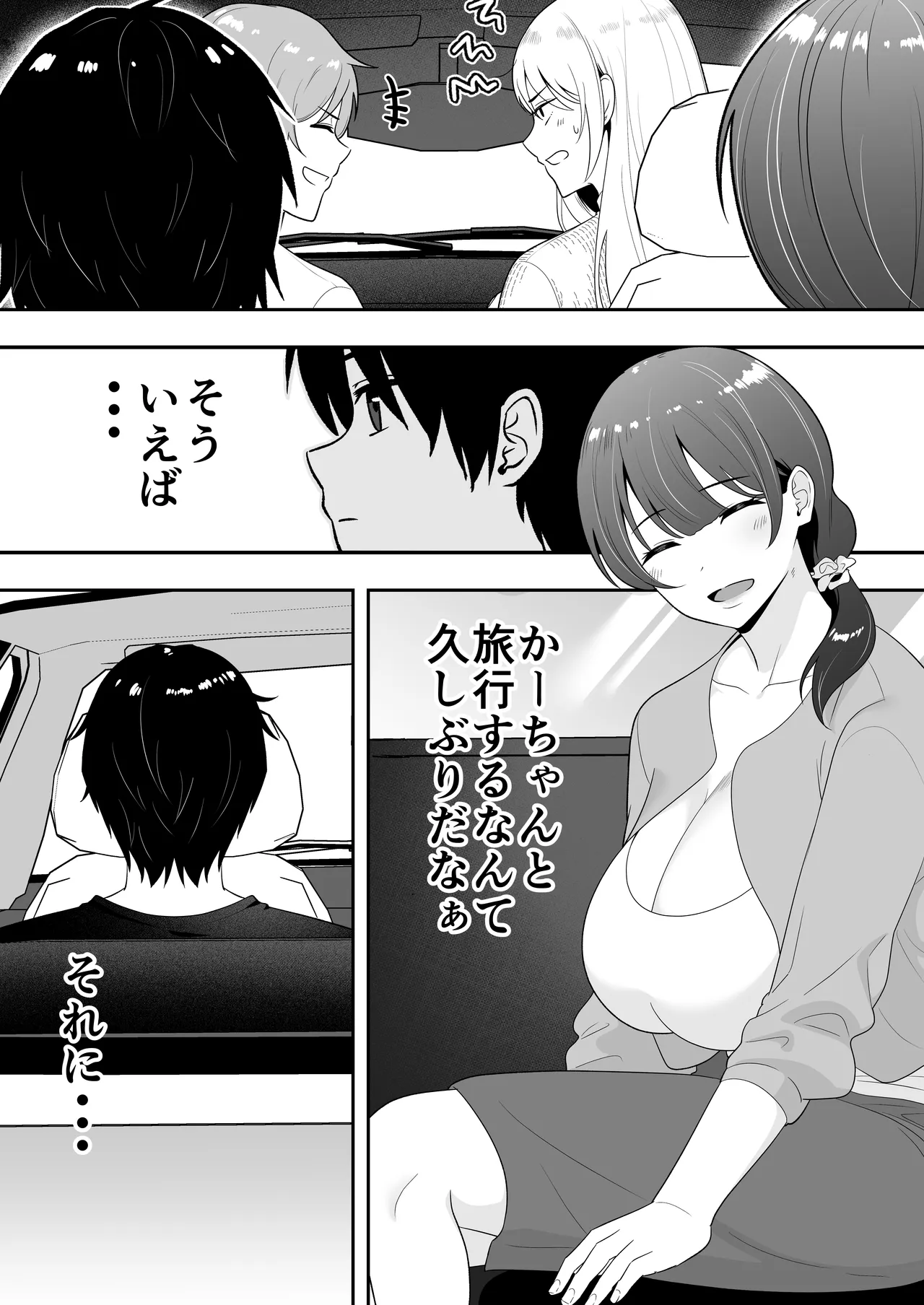 ママ友ハーレム総集編 - page119