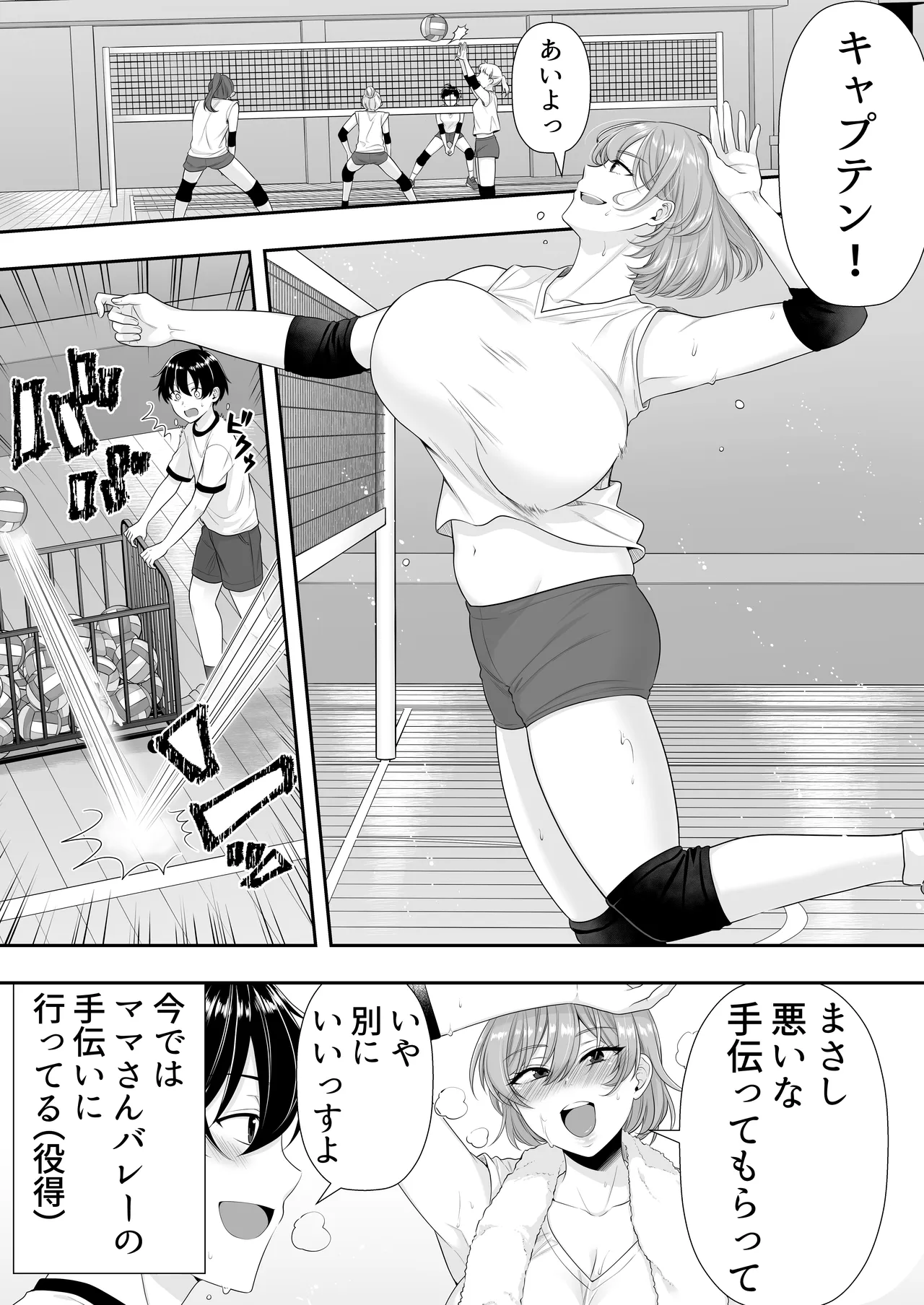 ママ友ハーレム総集編 - page12