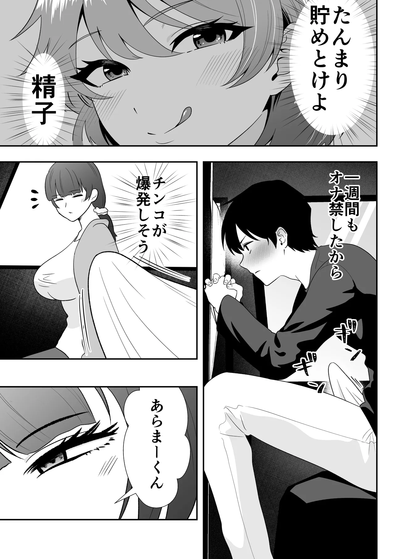 ママ友ハーレム総集編 - page120