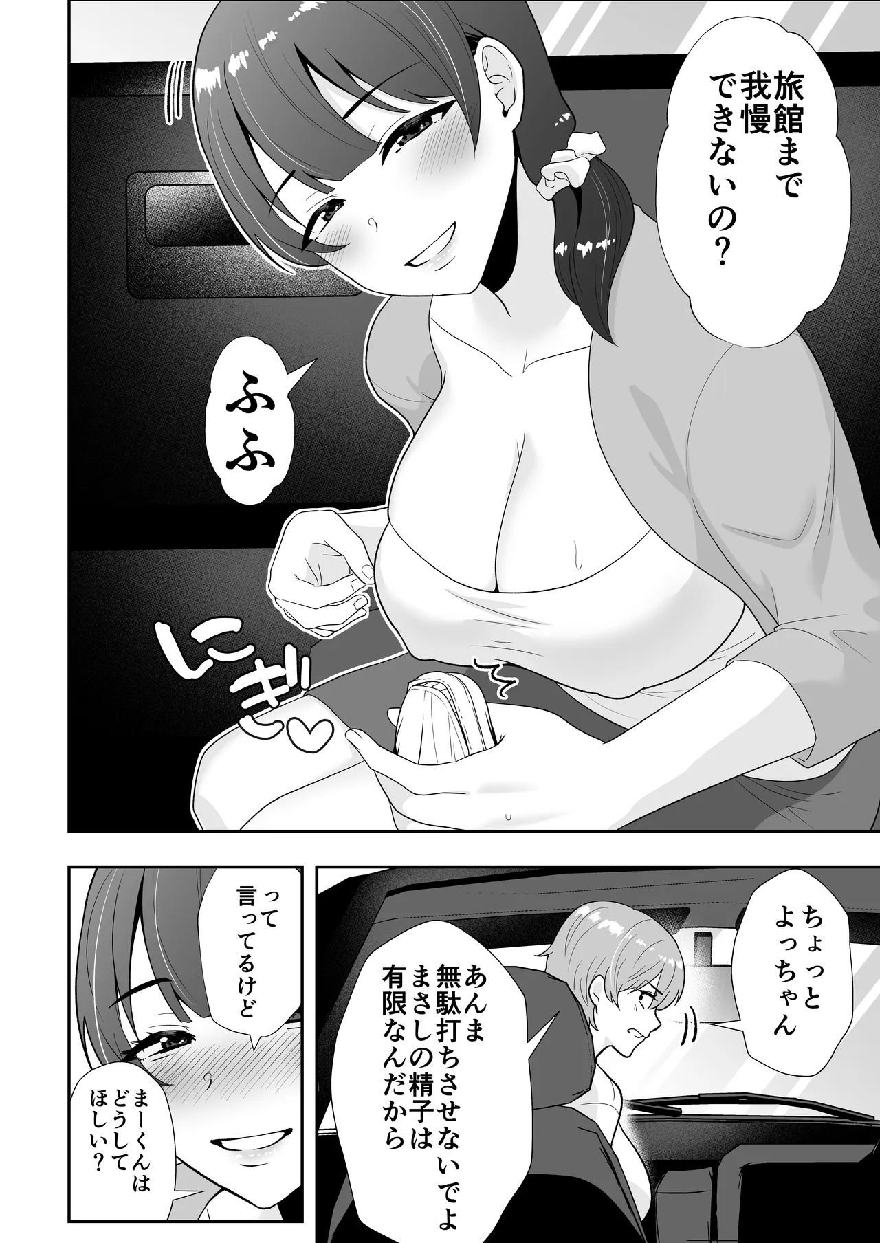 ママ友ハーレム総集編 - page121