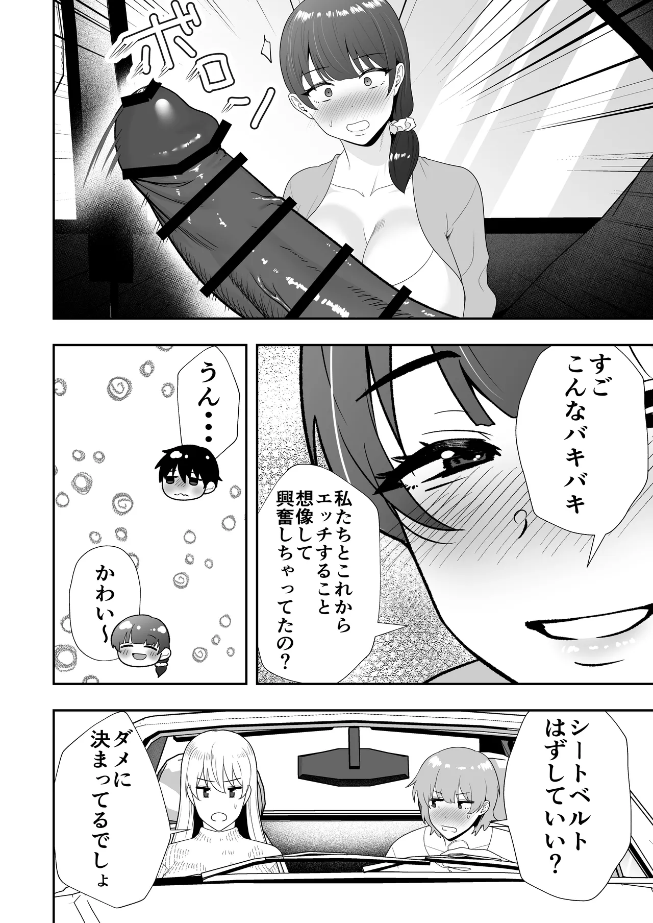 ママ友ハーレム総集編 - page123