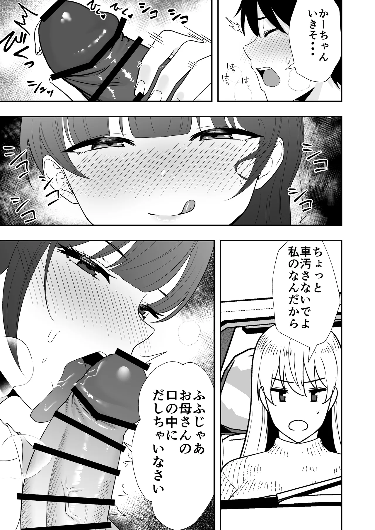 ママ友ハーレム総集編 - page126
