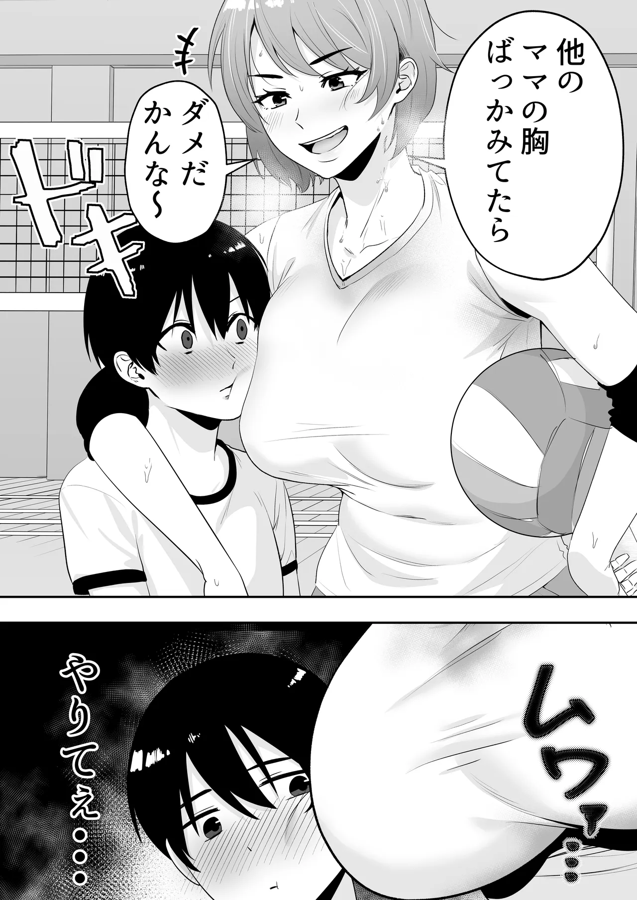 ママ友ハーレム総集編 - page13