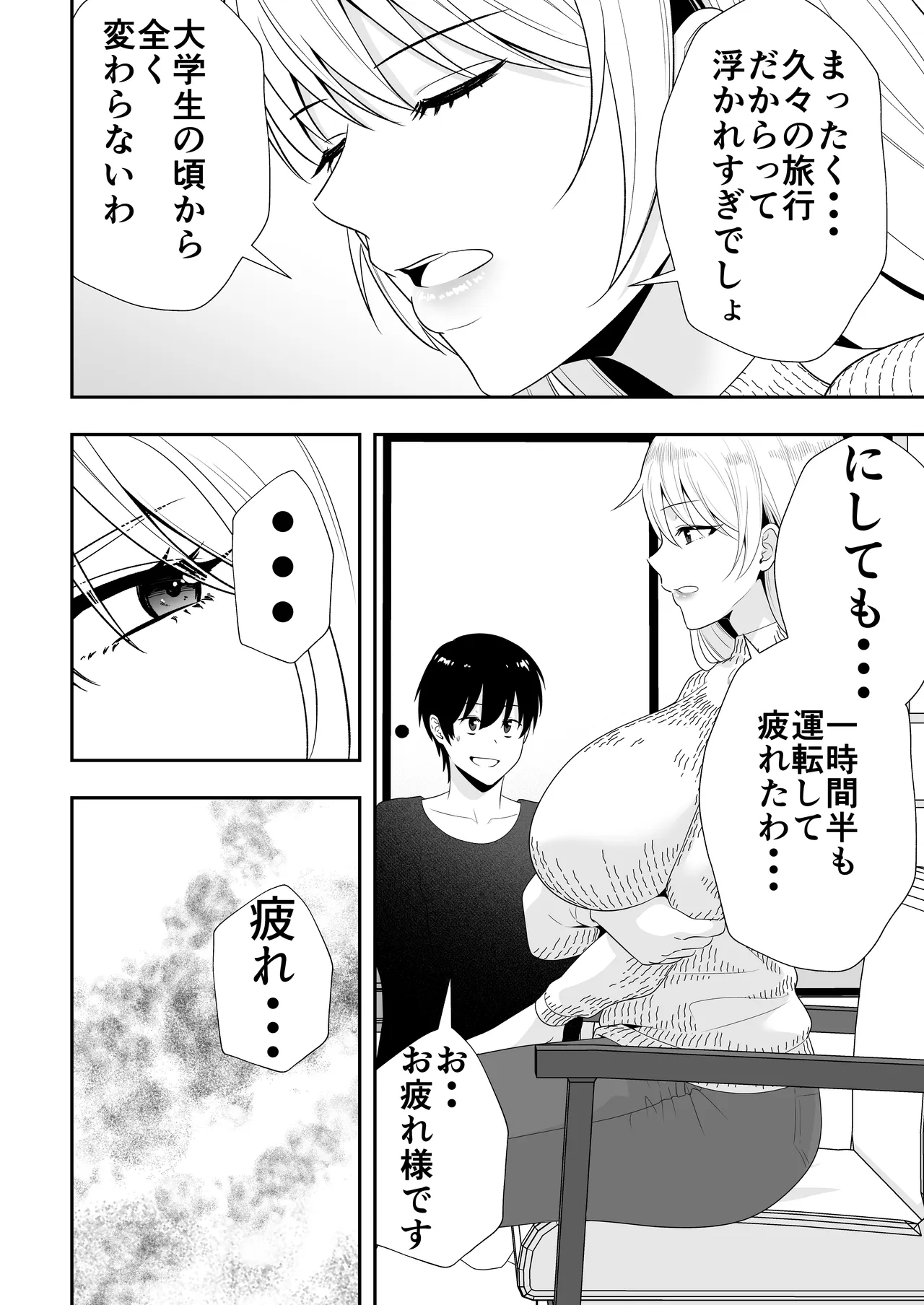 ママ友ハーレム総集編 - page131