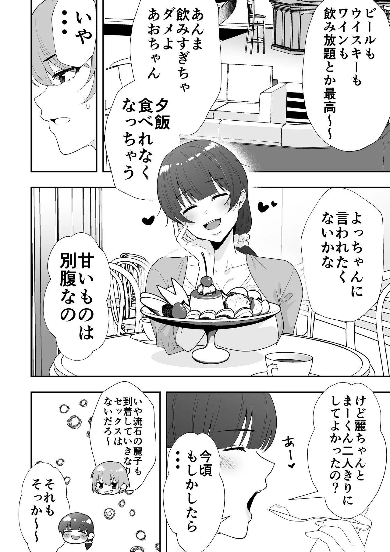ママ友ハーレム総集編 - page133