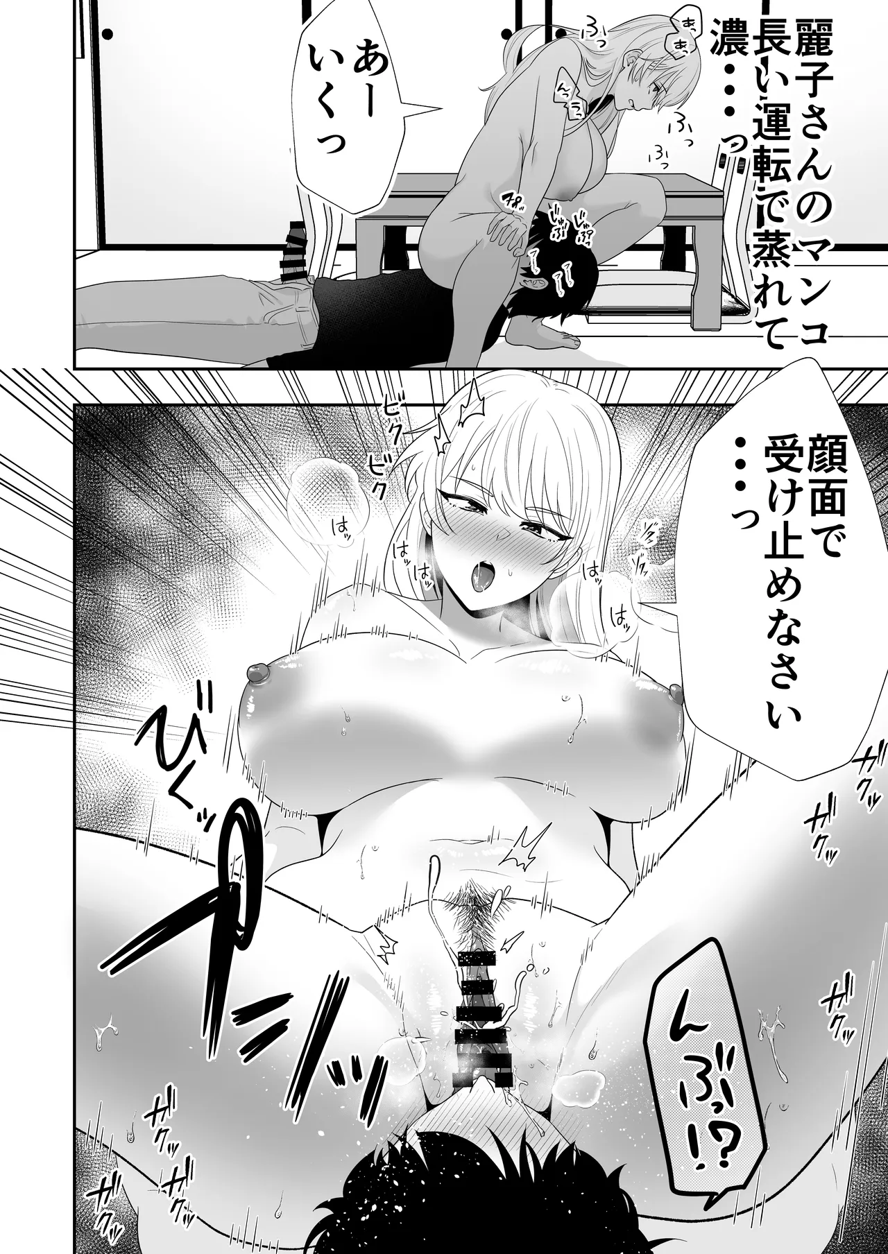ママ友ハーレム総集編 - page135