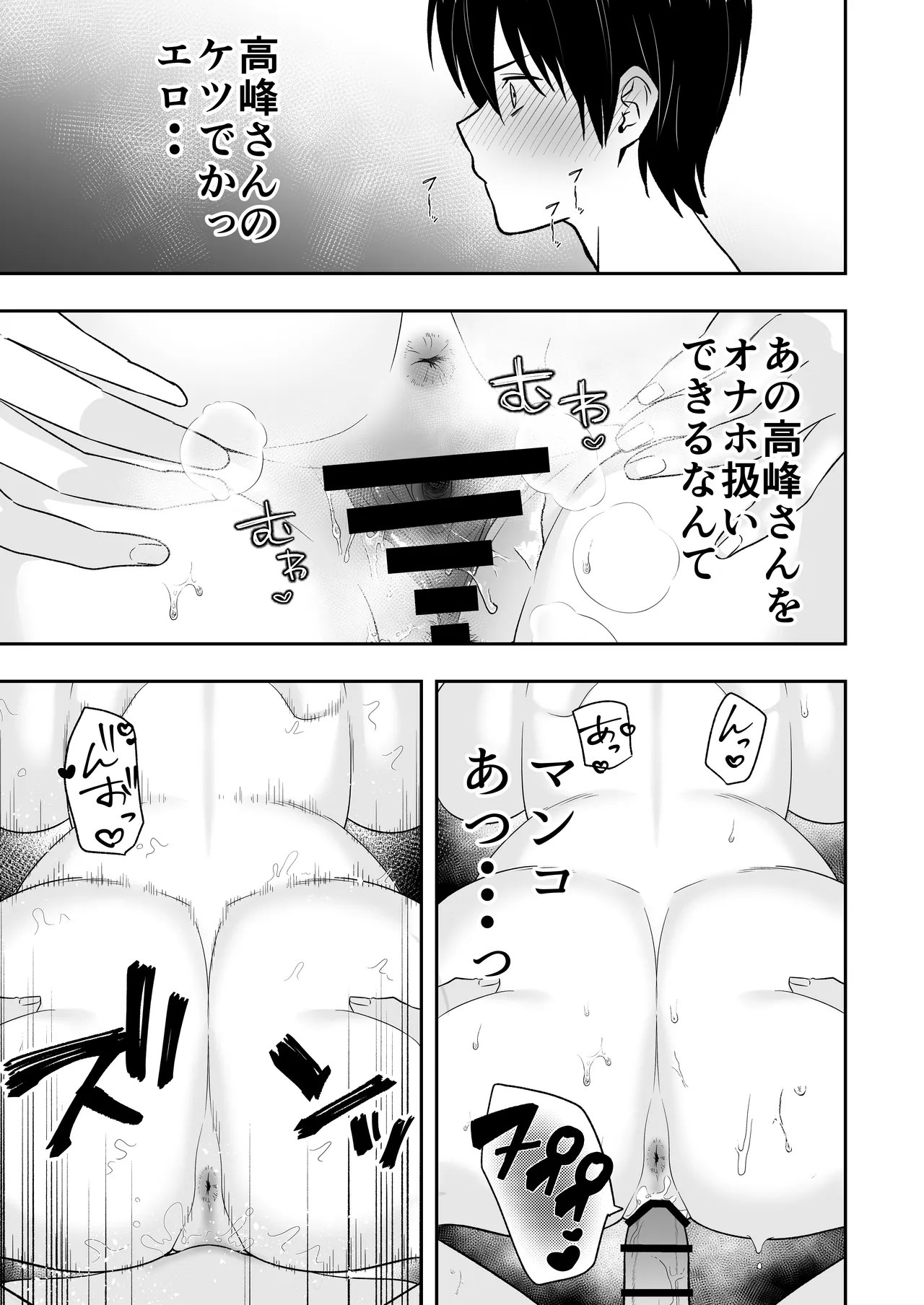 ママ友ハーレム総集編 - page138