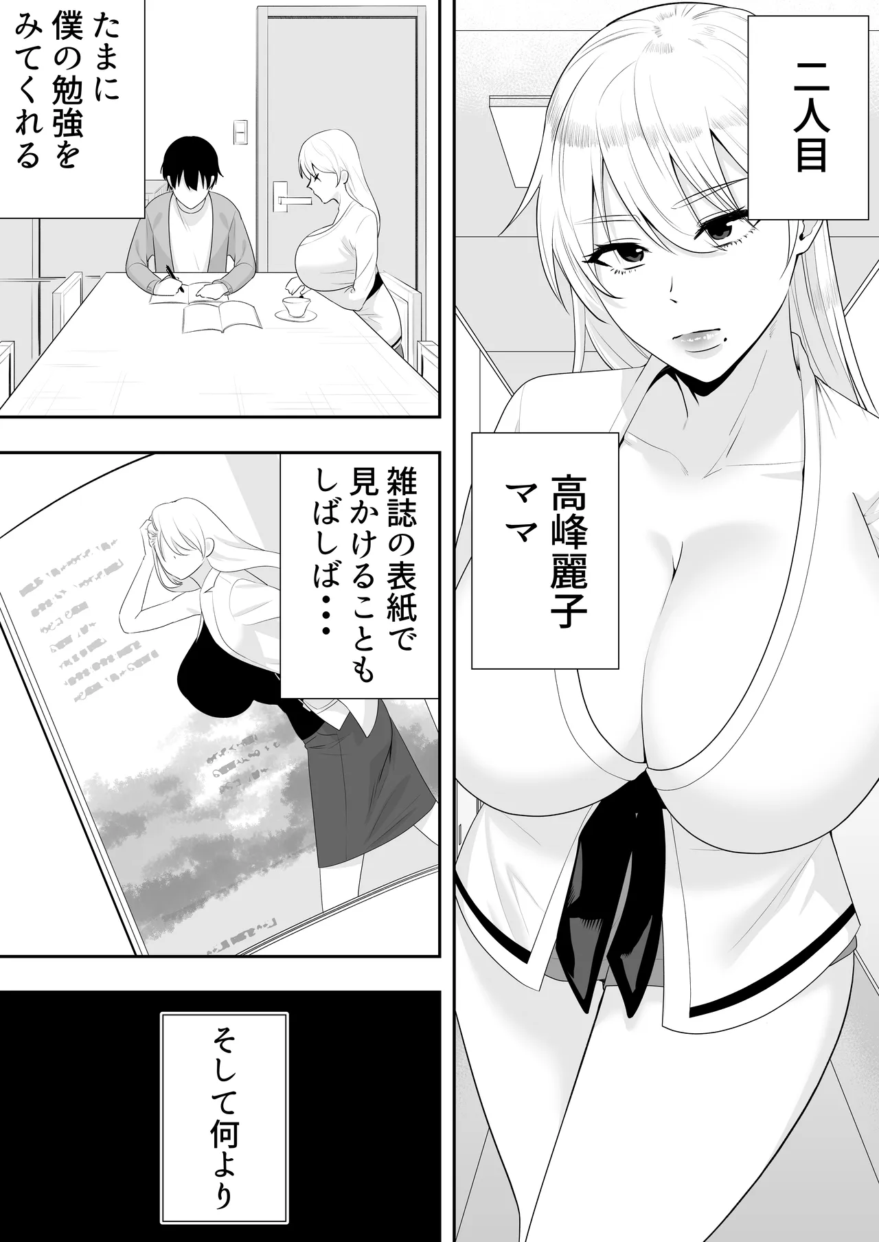 ママ友ハーレム総集編 - page14