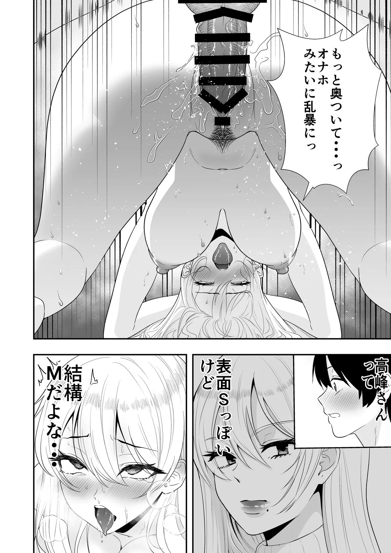 ママ友ハーレム総集編 - page141