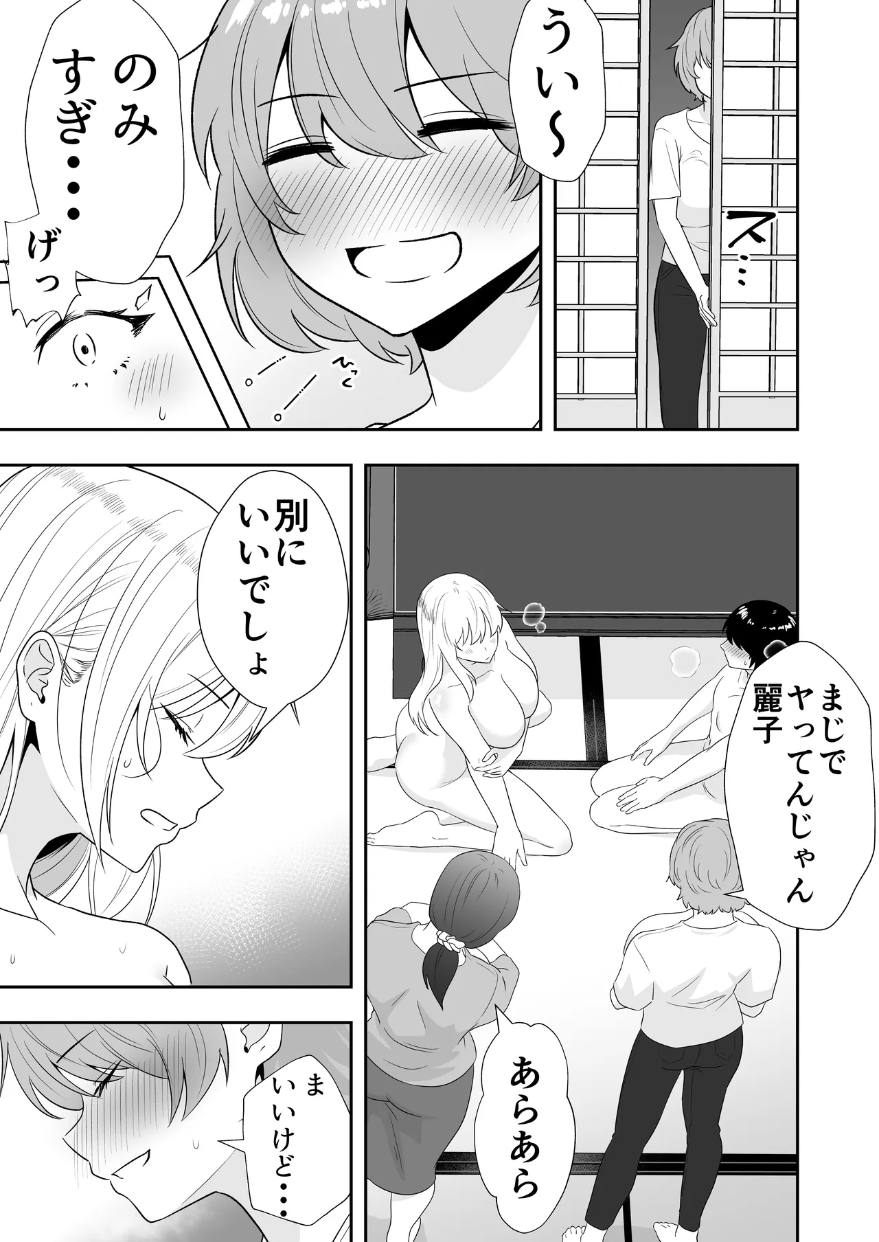 ママ友ハーレム総集編 - page146