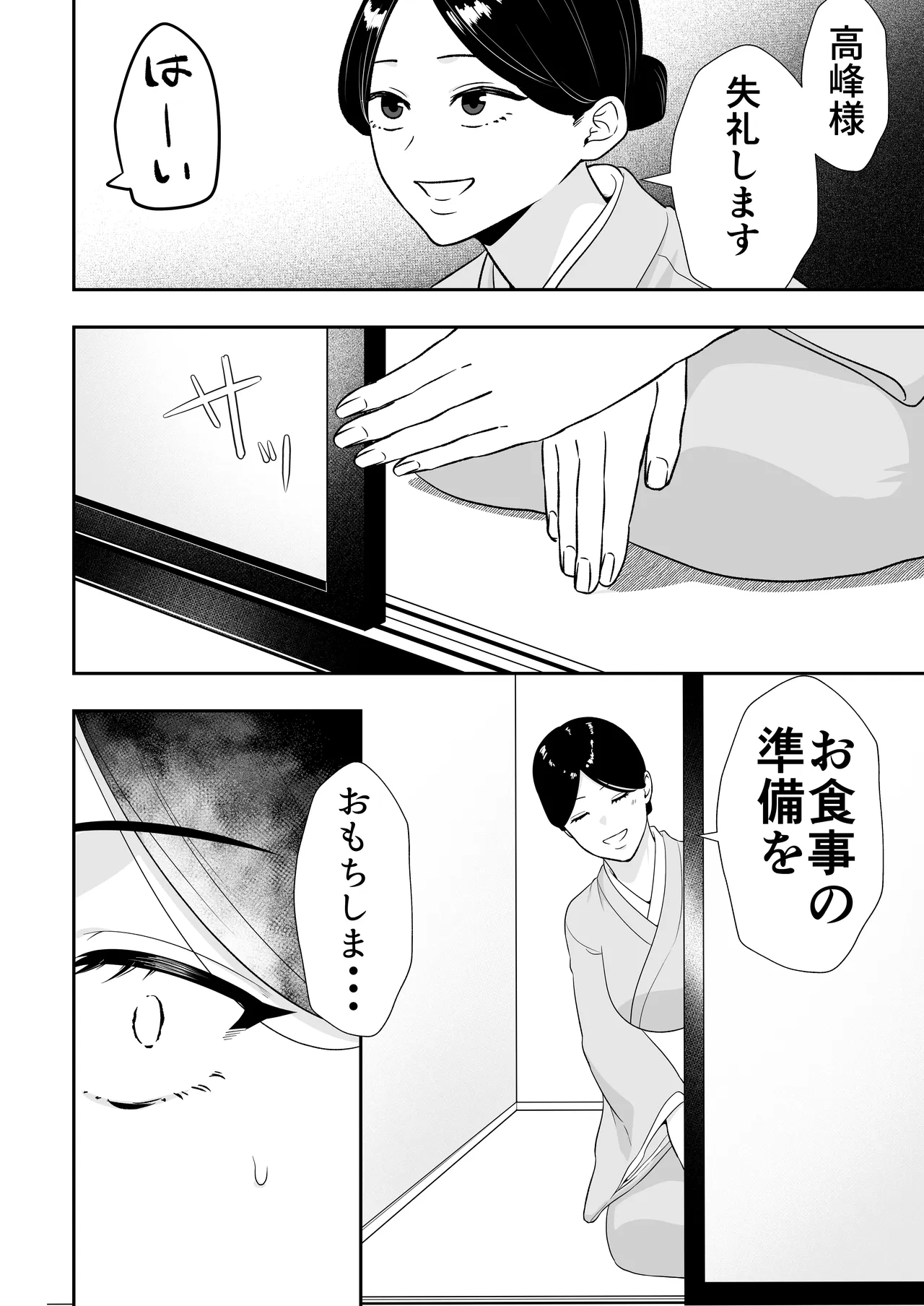 ママ友ハーレム総集編 - page149