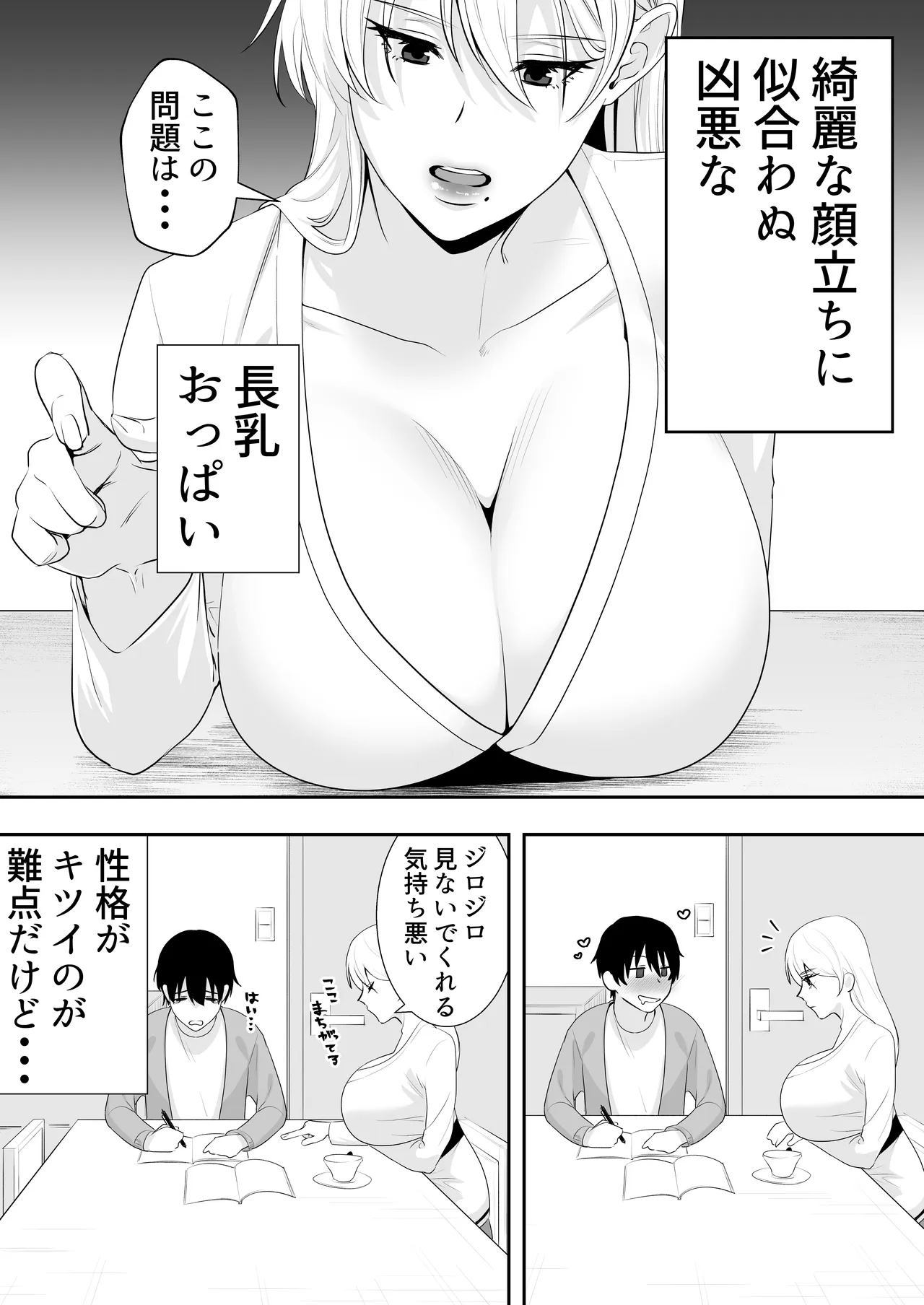ママ友ハーレム総集編 - page15
