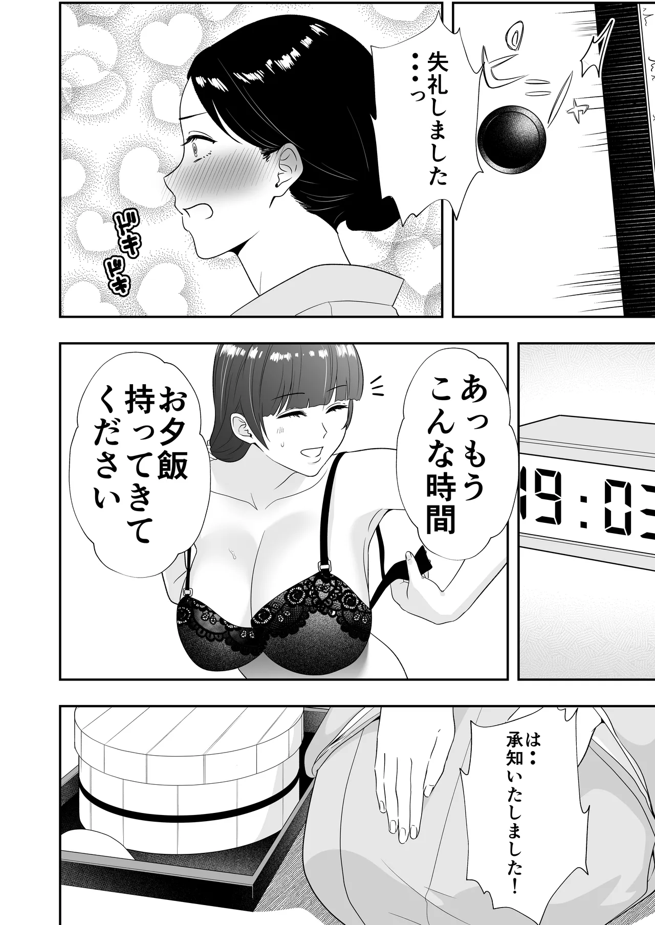 ママ友ハーレム総集編 - page151