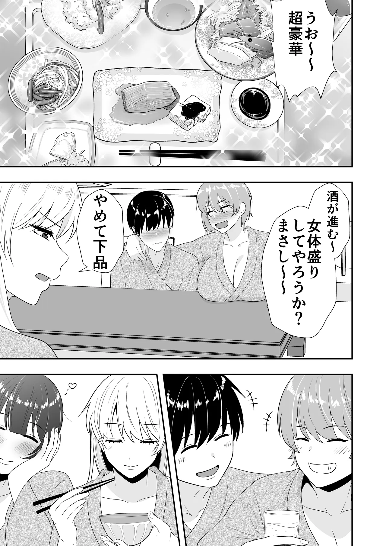ママ友ハーレム総集編 - page152