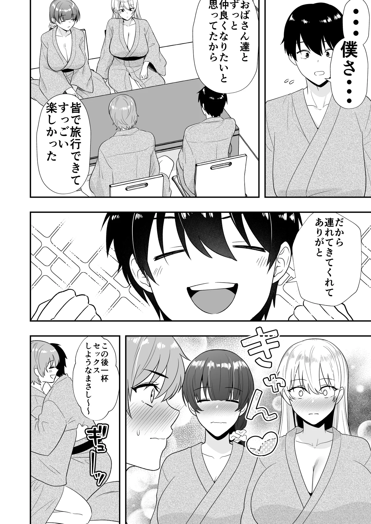 ママ友ハーレム総集編 - page153
